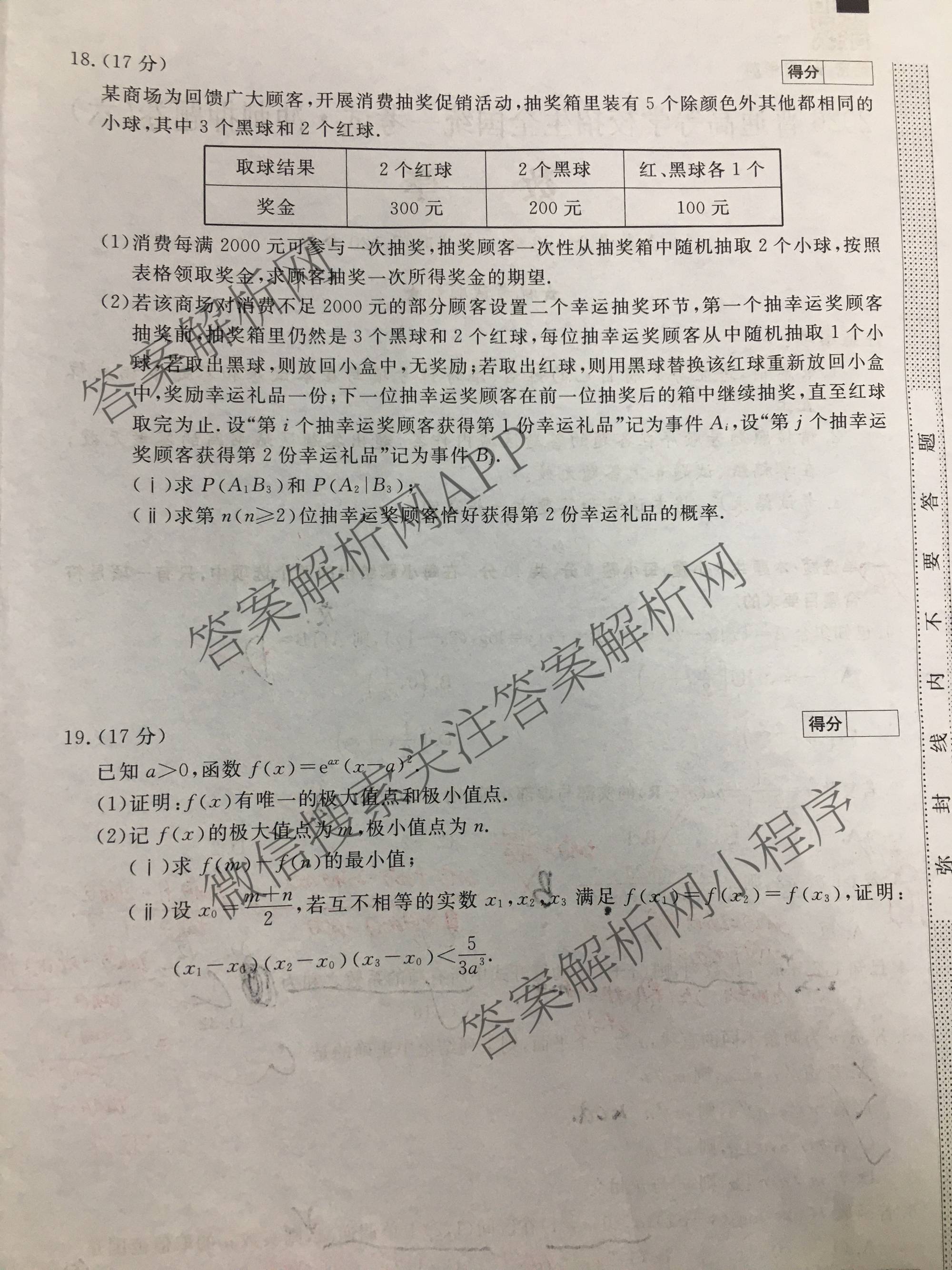 2026普通高等学校招生全国统一考试冲刺押题卷(六)6各科答案及试卷（含数学(B)、语文、生物(AC)等）数学试题
