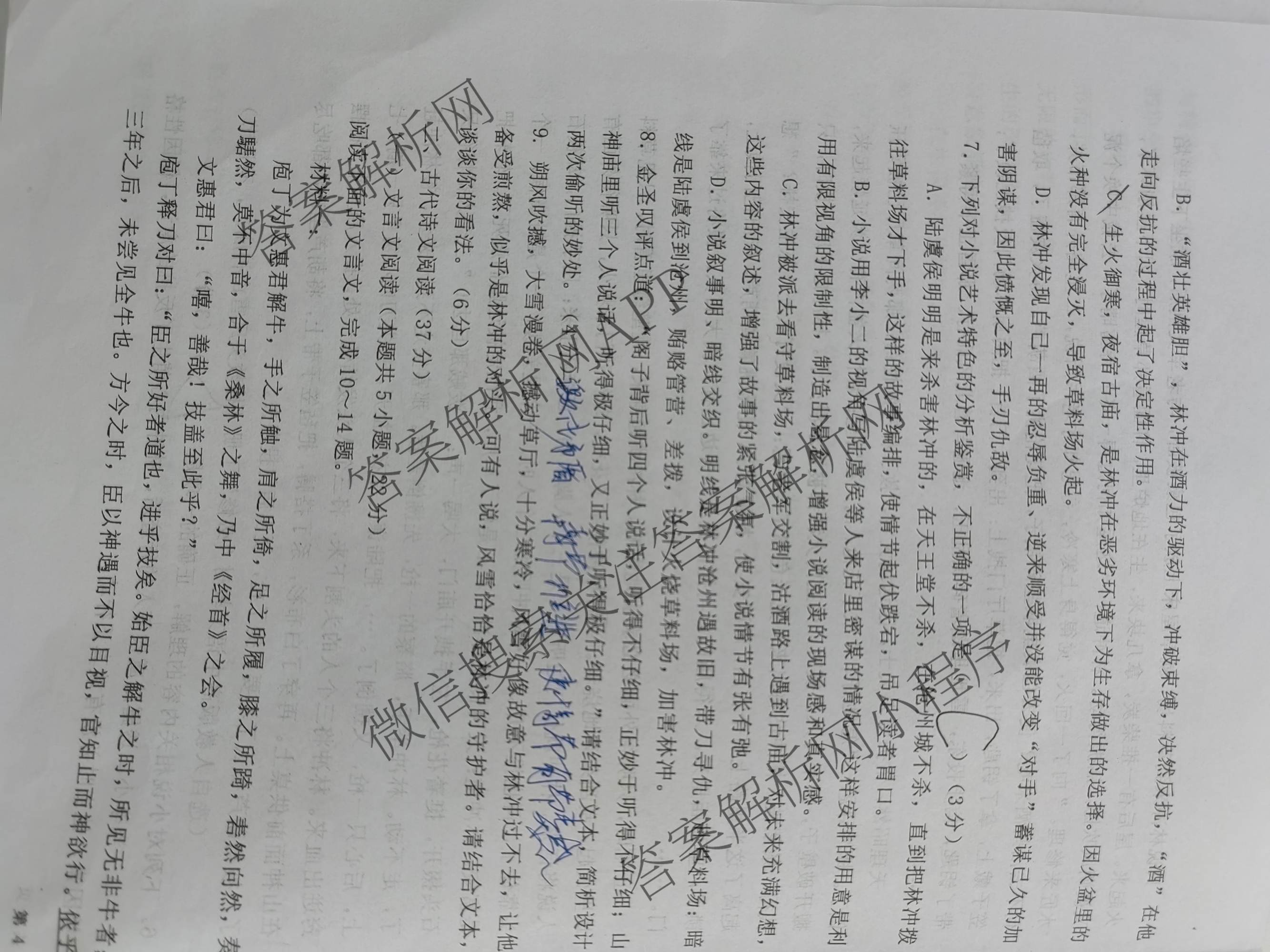 榆林市第二中学2025-2026学年第二学期期末考试高一各科答案及试卷（含化学 历史 物理等）语文试题
