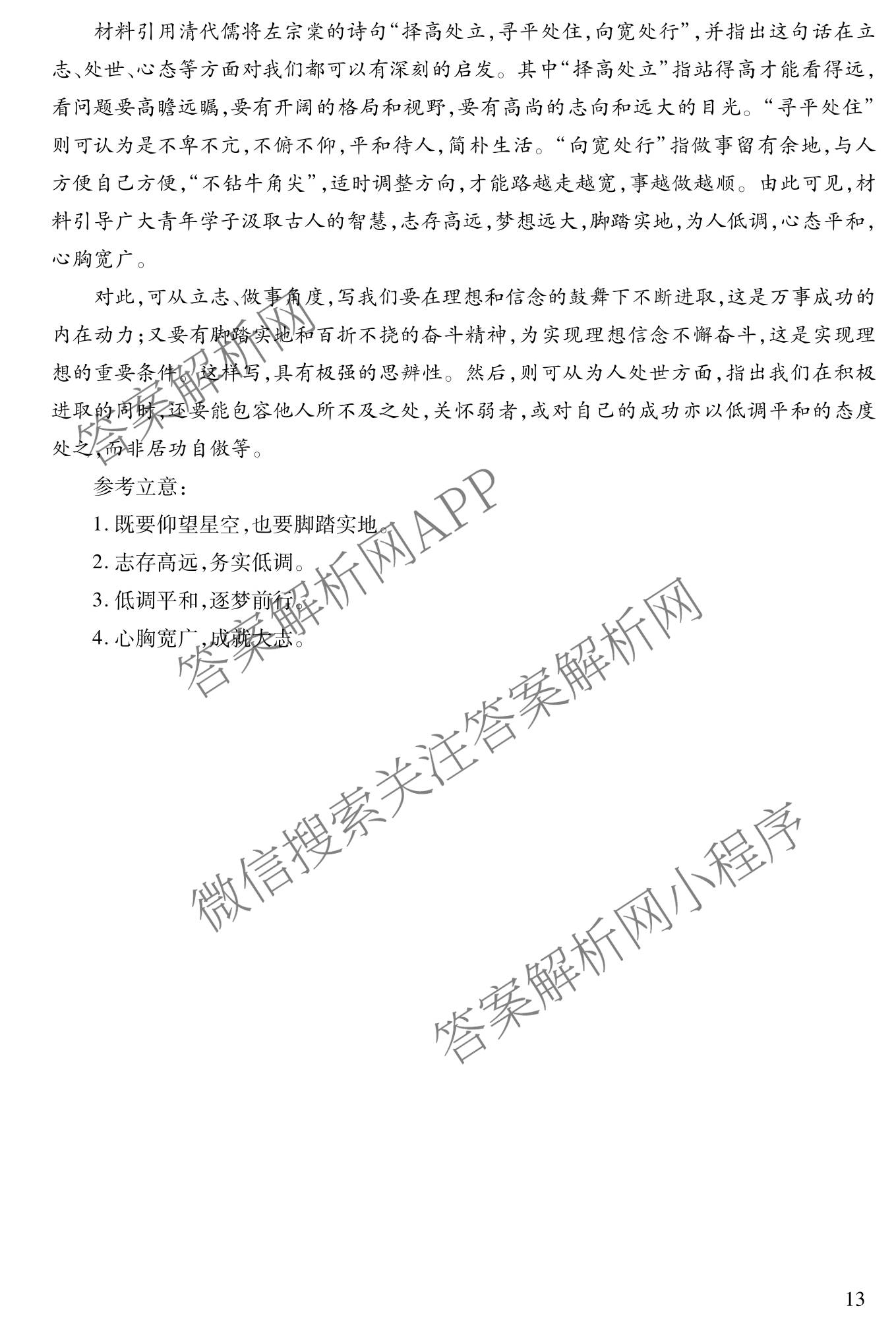 2026年陕西省普通高中学业水合格性考试模拟卷CY(五)各科答案及试卷（11科全）语文答案