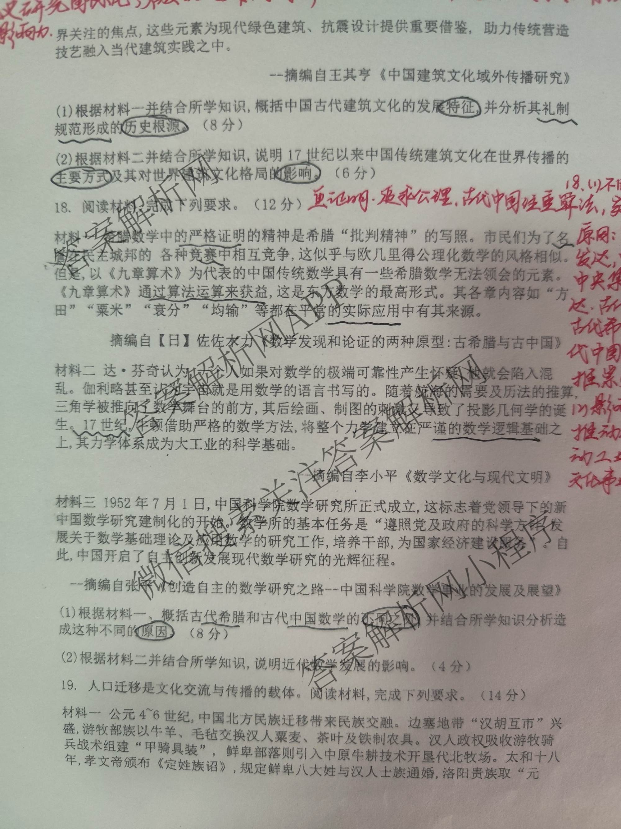 陕西省渭南市潼关中学2025-2026学年高二下学期月考(4月)（含生物 政治 数学等）历史试题
