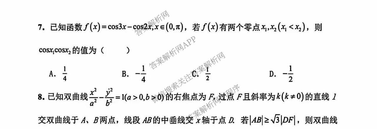 2026届苏北七市二模考前模拟试卷试卷及答案汇总（含化学 英语 语文等9份）数学试题
