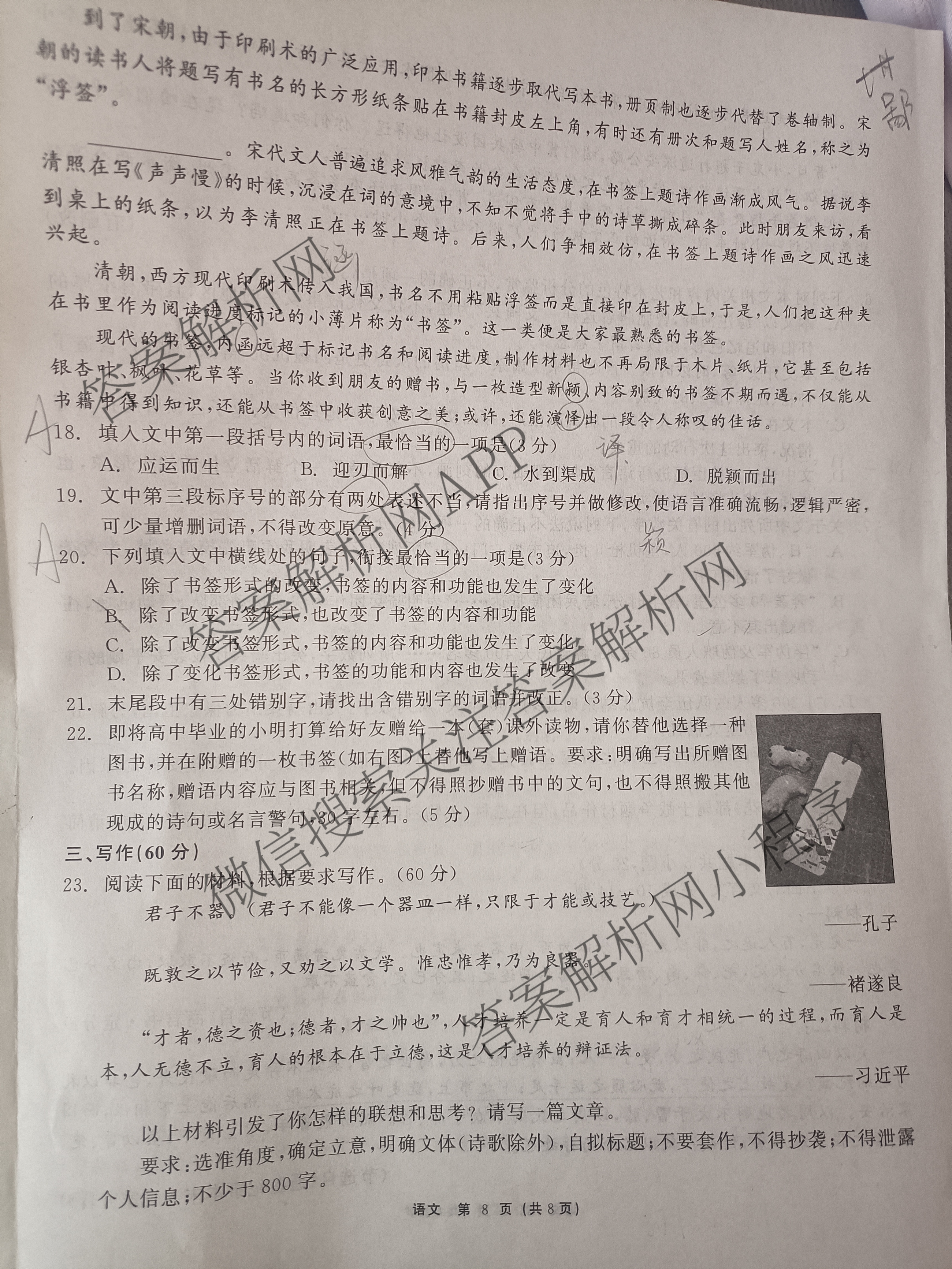 山东省2026届高三12月大联考试卷及答案汇总: 含化学 数学 生物试卷解析语文试题