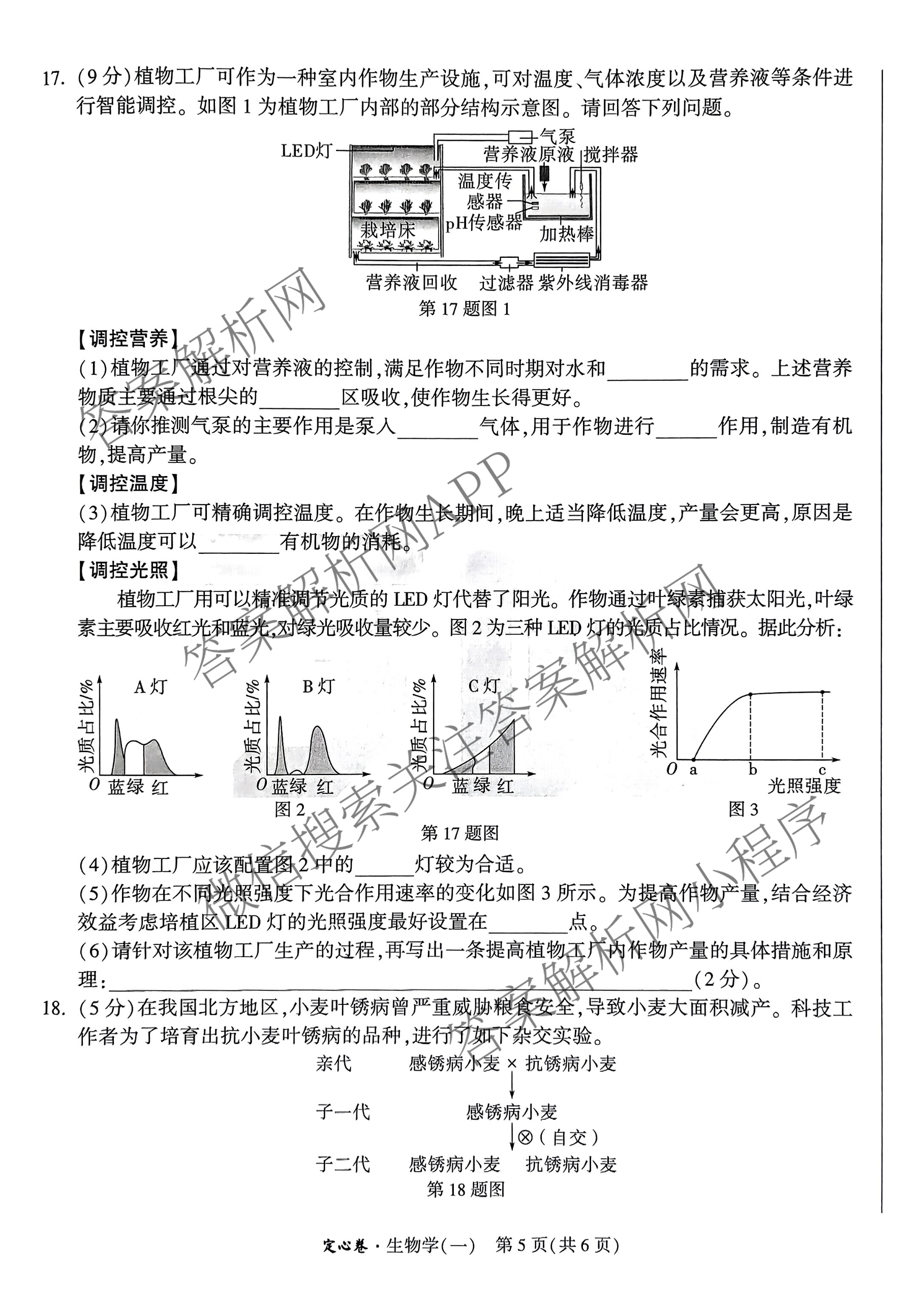 2025年陕西省初中学业水考试定心卷各科答案及试卷: 含化学、生物(二)、道德与法治试卷解析生物试题