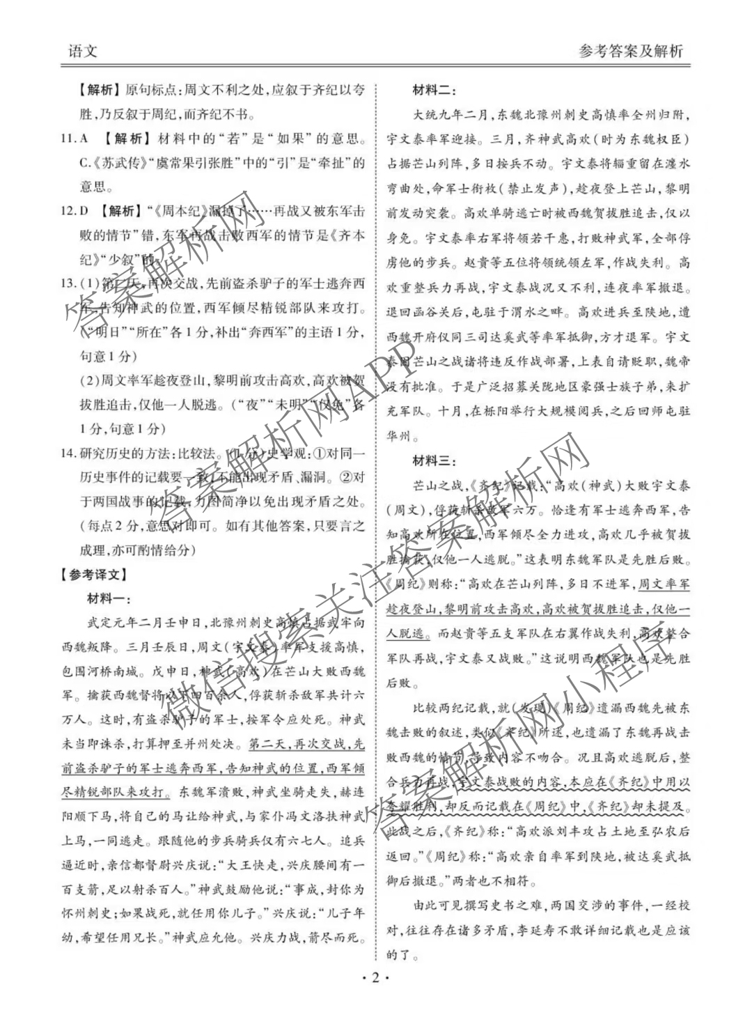 衡水金卷广东省2026届高三年级9月份联考试卷及答案汇总（含语文 日语 历史等）语文答案