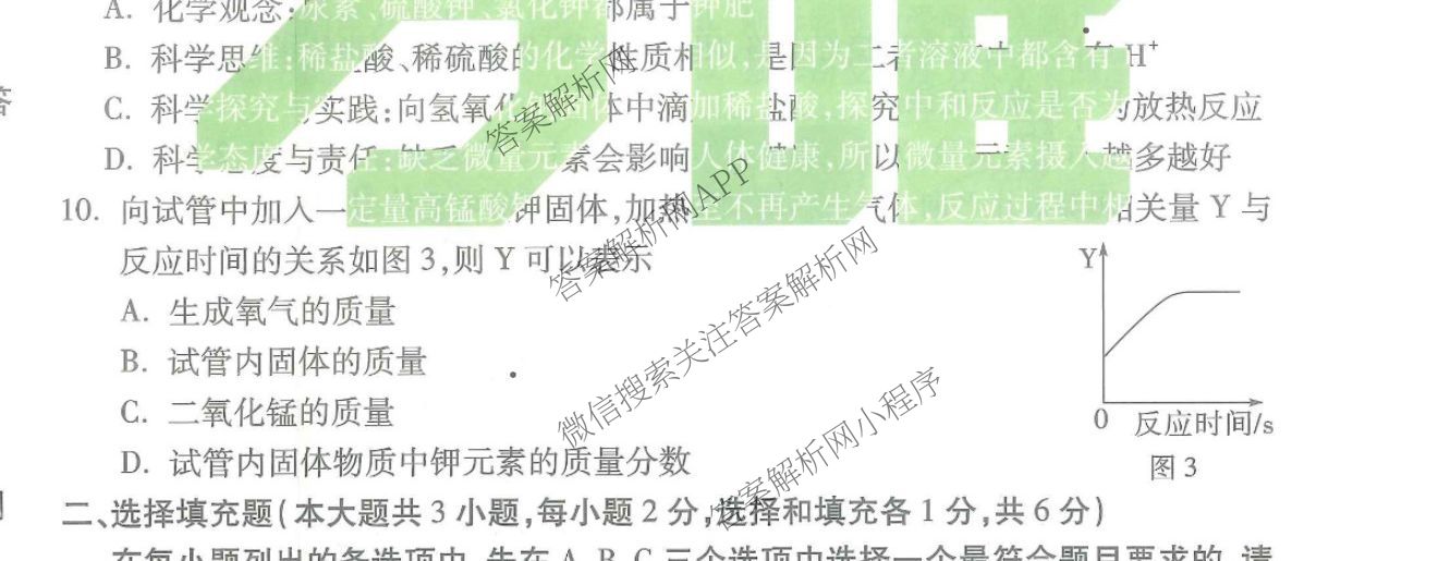 万唯江西省2025年初中学业水考试黑白卷（含物理(白卷) 历史(黑卷) 物理(黑卷)等）化学试题