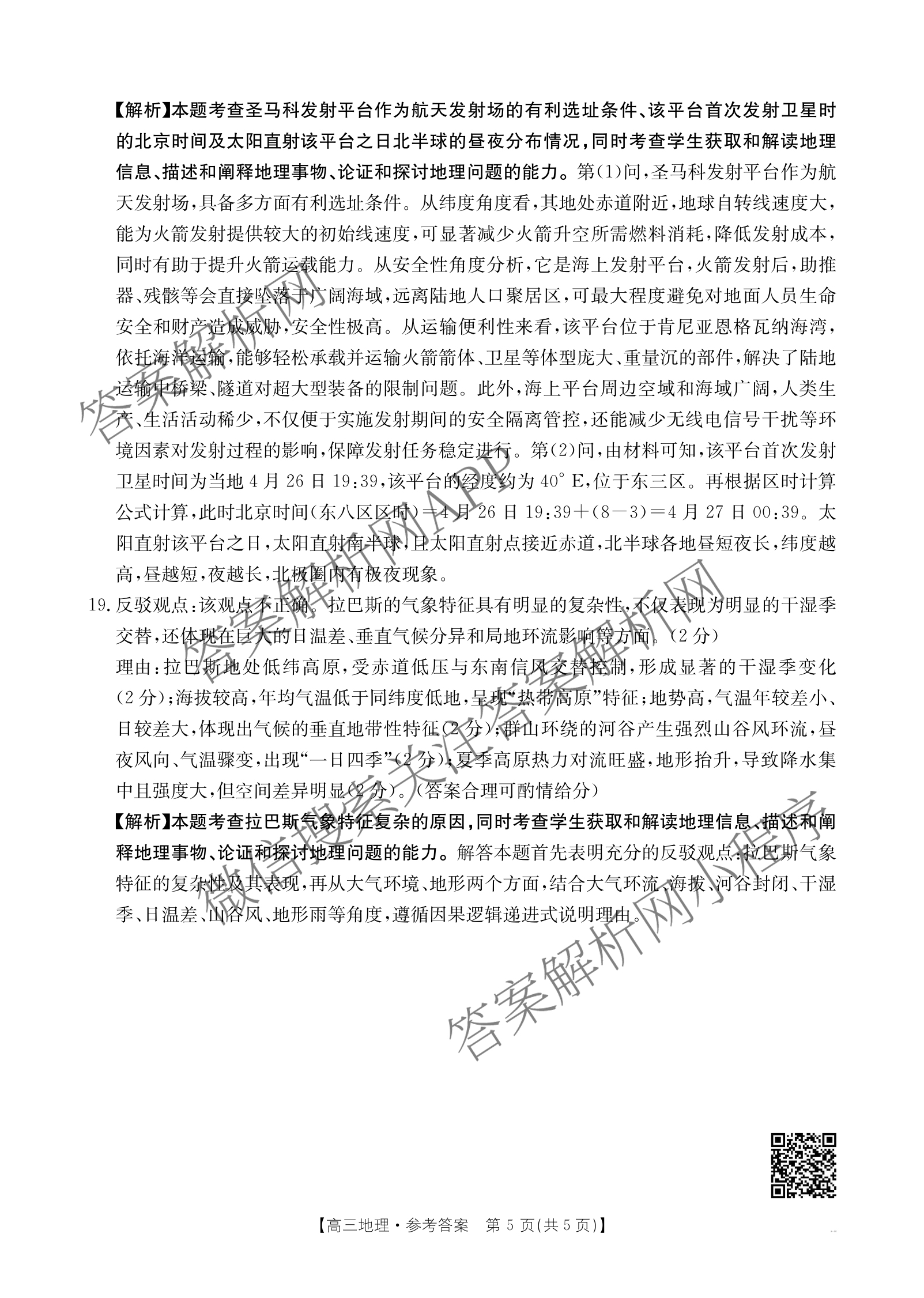 陕西2026届高三年级考试(9.29)试卷及答案汇总(已更新英语、数学、历史等9份)地理答案