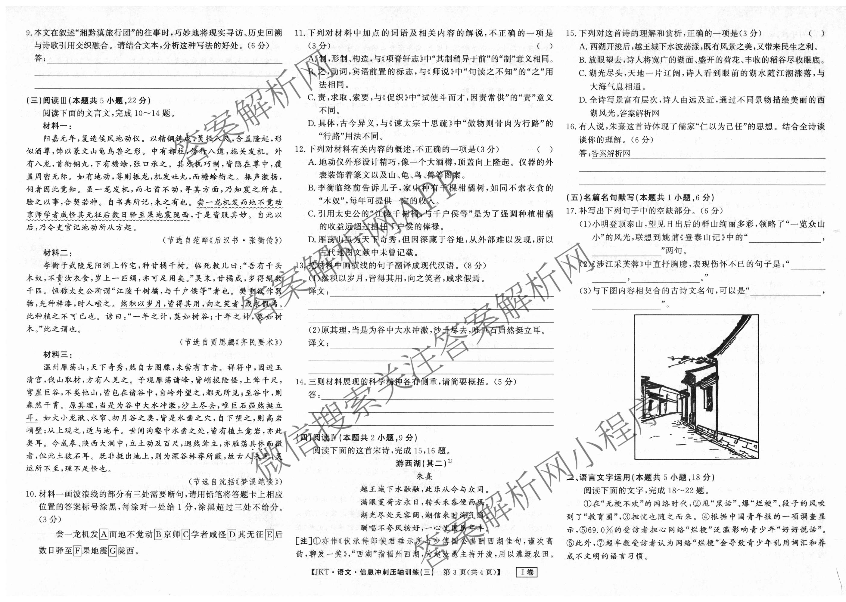 2026高考总复课堂测评 信息冲刺压轴训练(三)3各科答案及试卷（含化学(10) 地理(2) 物理(8)等21份）语文试题
