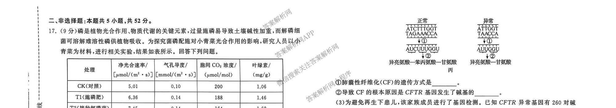 天舟高考衡中同卷2026年普通高等学校招生全国统一考试模拟信息卷(二)2试卷及答案汇总（含化学(LE)、数学(无字母)、物理(山东版)等）生物试题