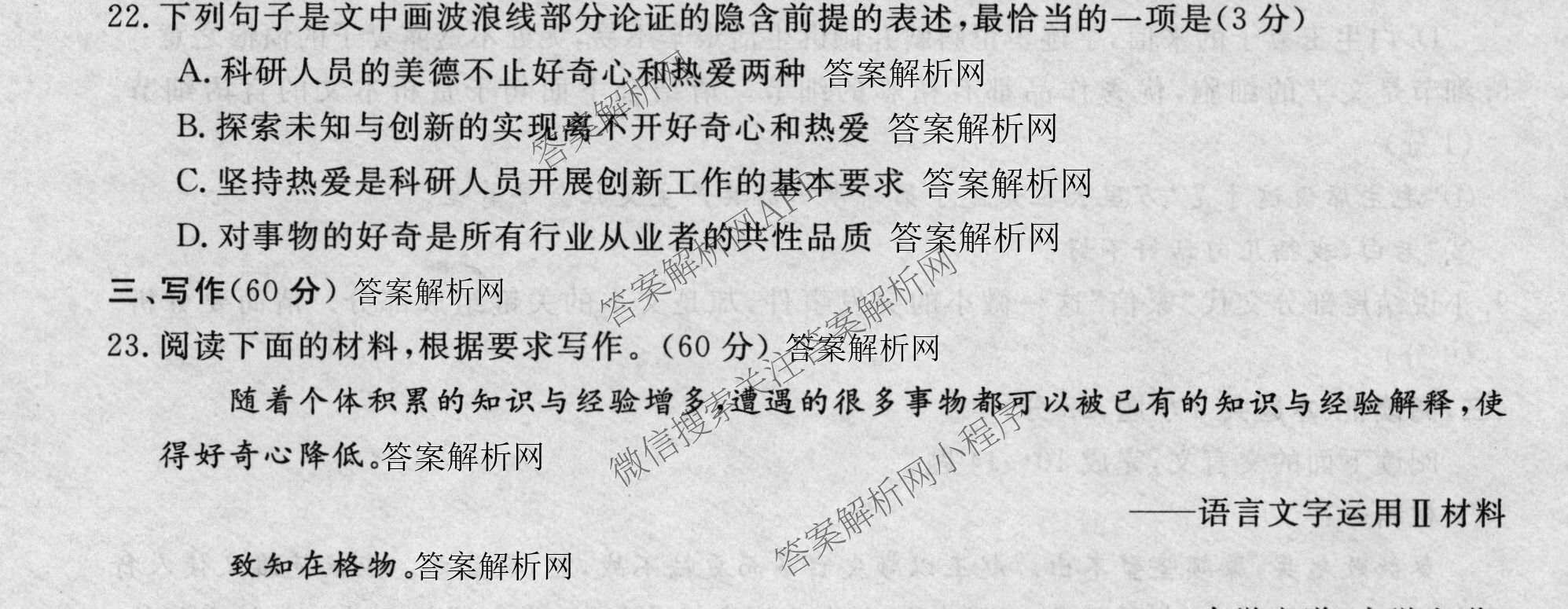 2026普通高等学校招生全国统一考试冲刺押题卷(六)6各科答案及试卷（含数学(B)、语文、生物(AC)等）语文试题
