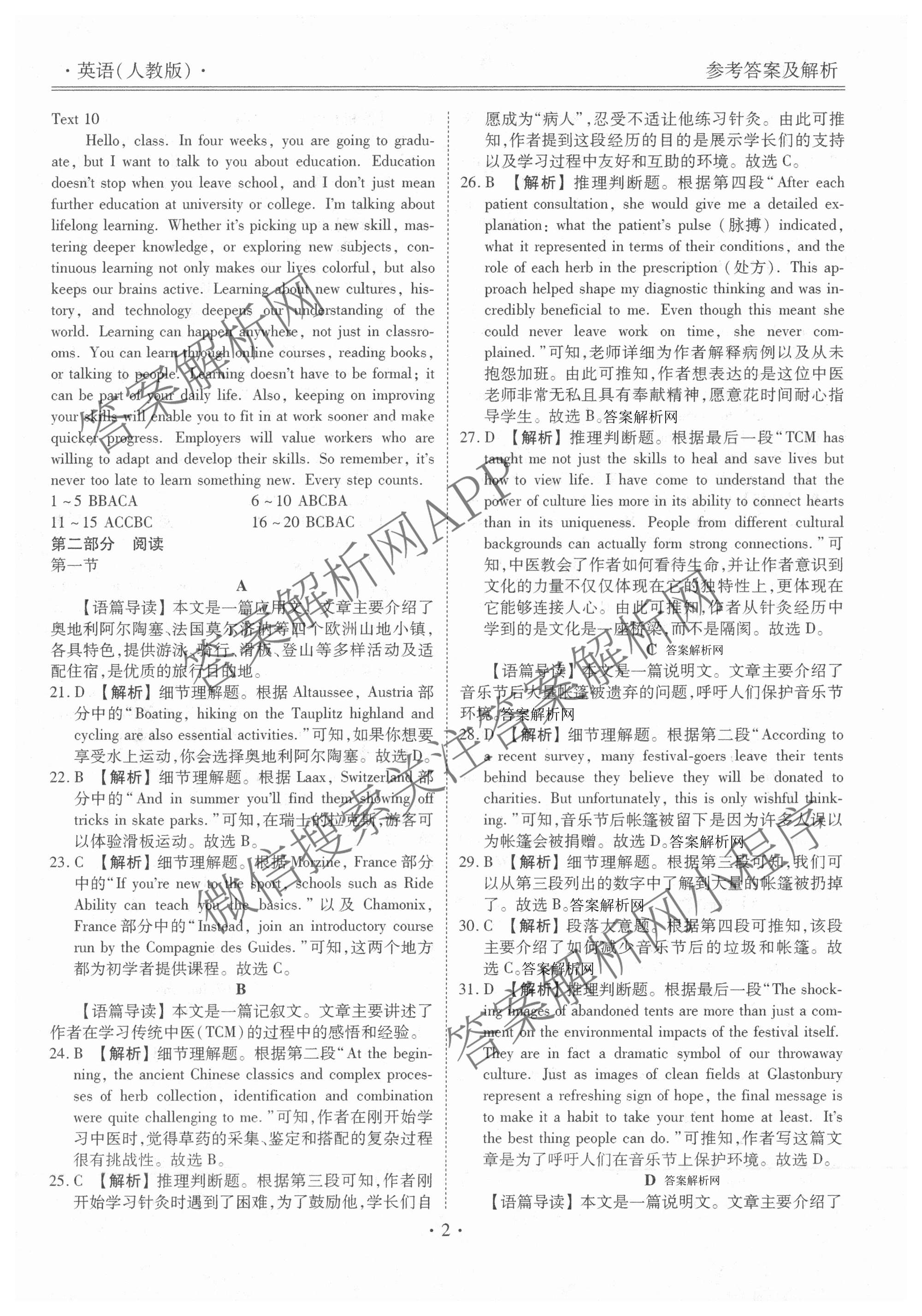 衡水金卷先享题月考卷2025-2026学年度上学期高二年级期末考试（含化学(人教版) 数学(人教版) 政治等9份）英语答案