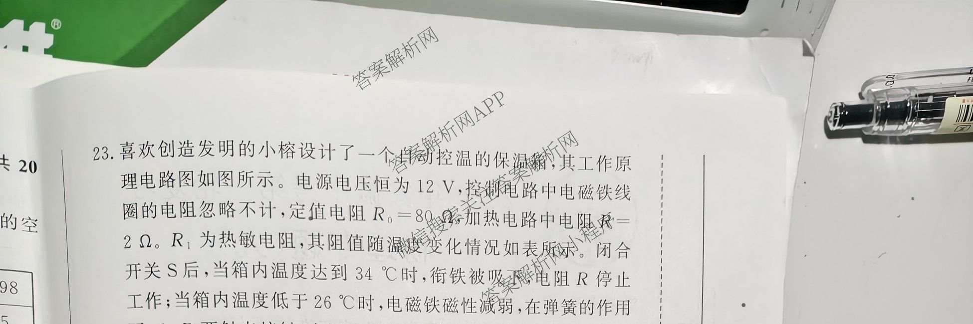 2026年安徽中考第一轮复专题(九)试卷及答案汇总(已更新物理、英语、数学等7份)物理试题