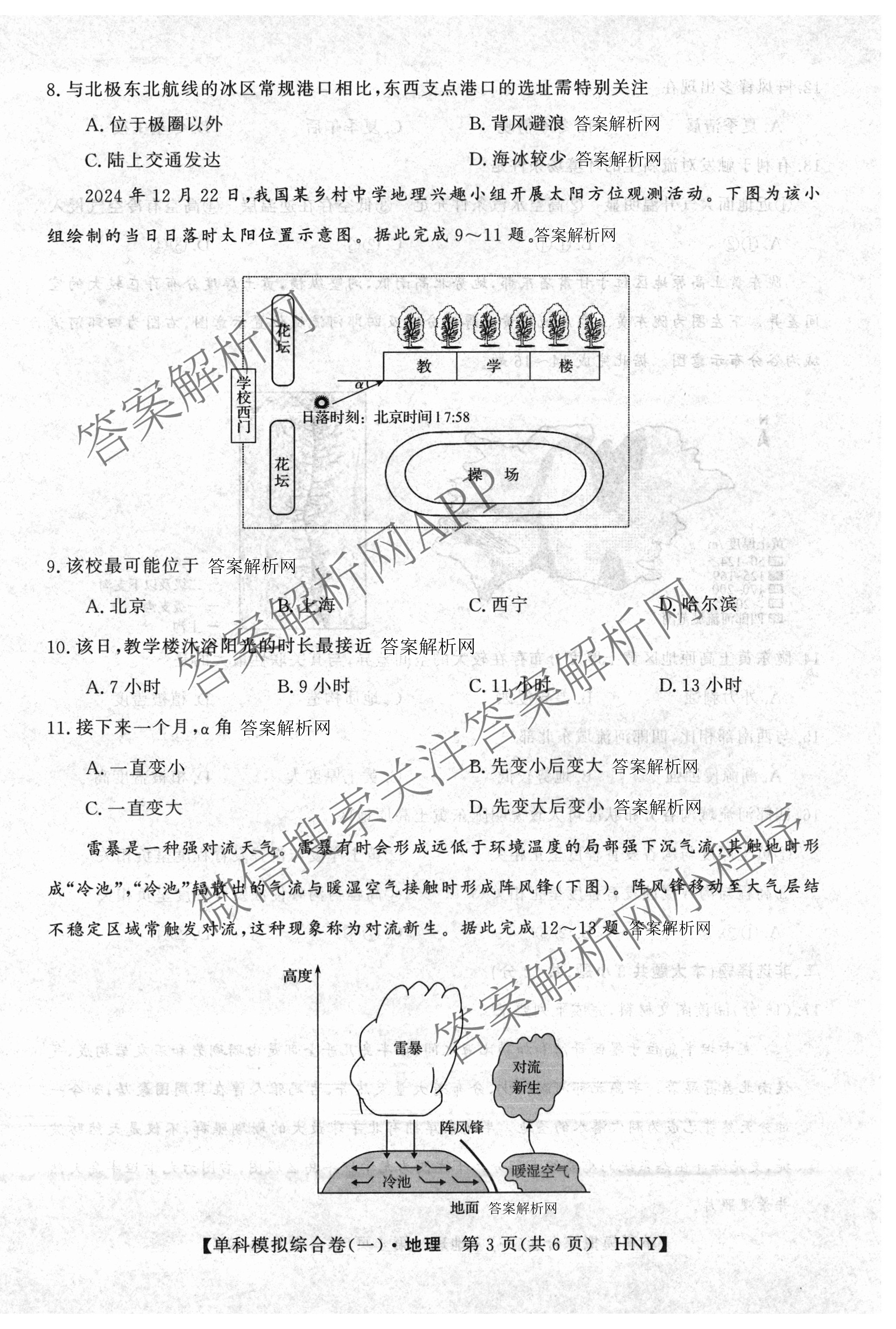 2026新高考单科模拟综合卷(一)1各科答案及试卷: 含数学(A)、政治(HNY)、化学(N)试卷解析地理试题