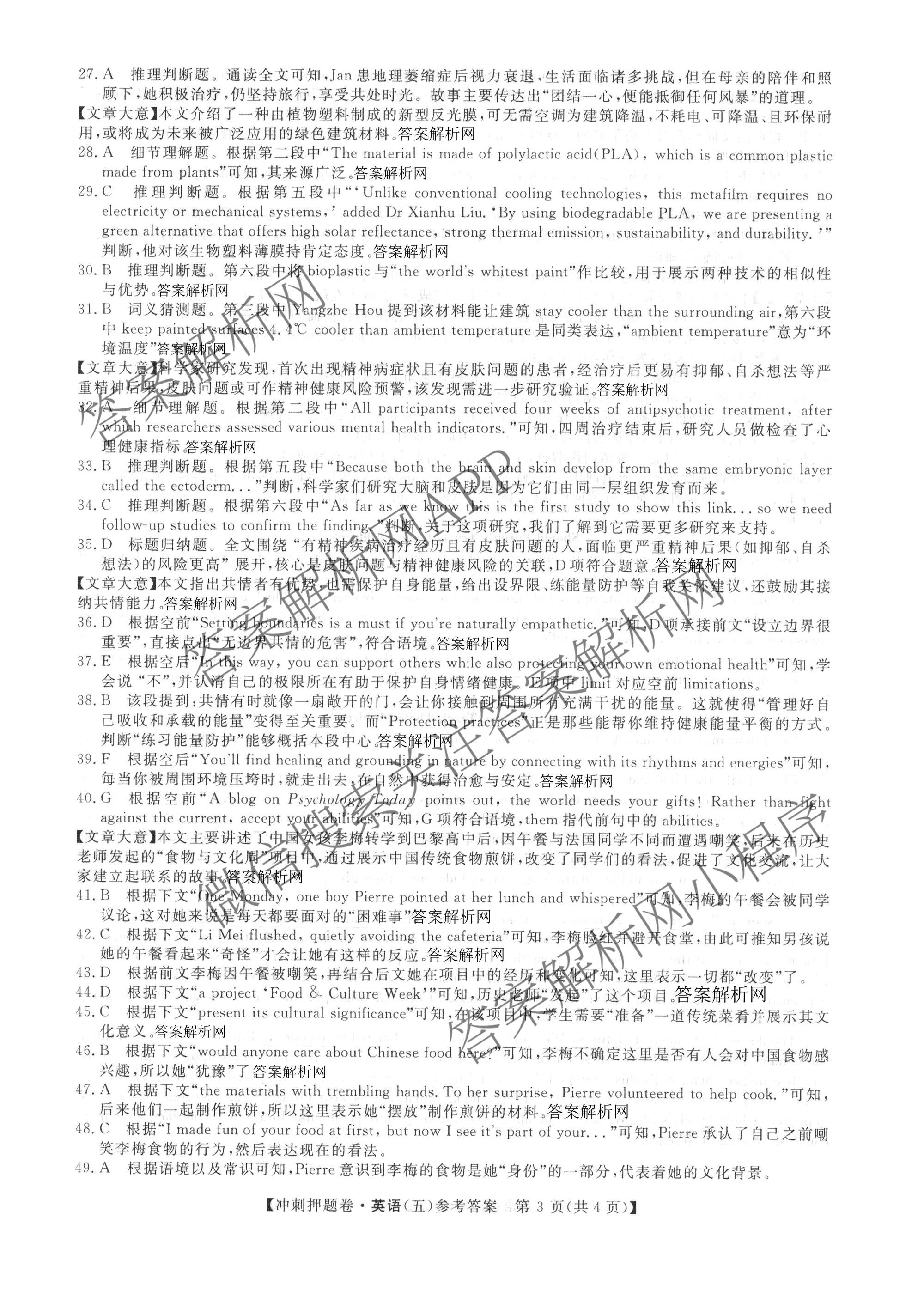 2026普通高等学校招生全国统一考试冲刺押题卷(五)5试卷及答案汇总（含数学(A)、地理(HNY)、语文等）英语答案