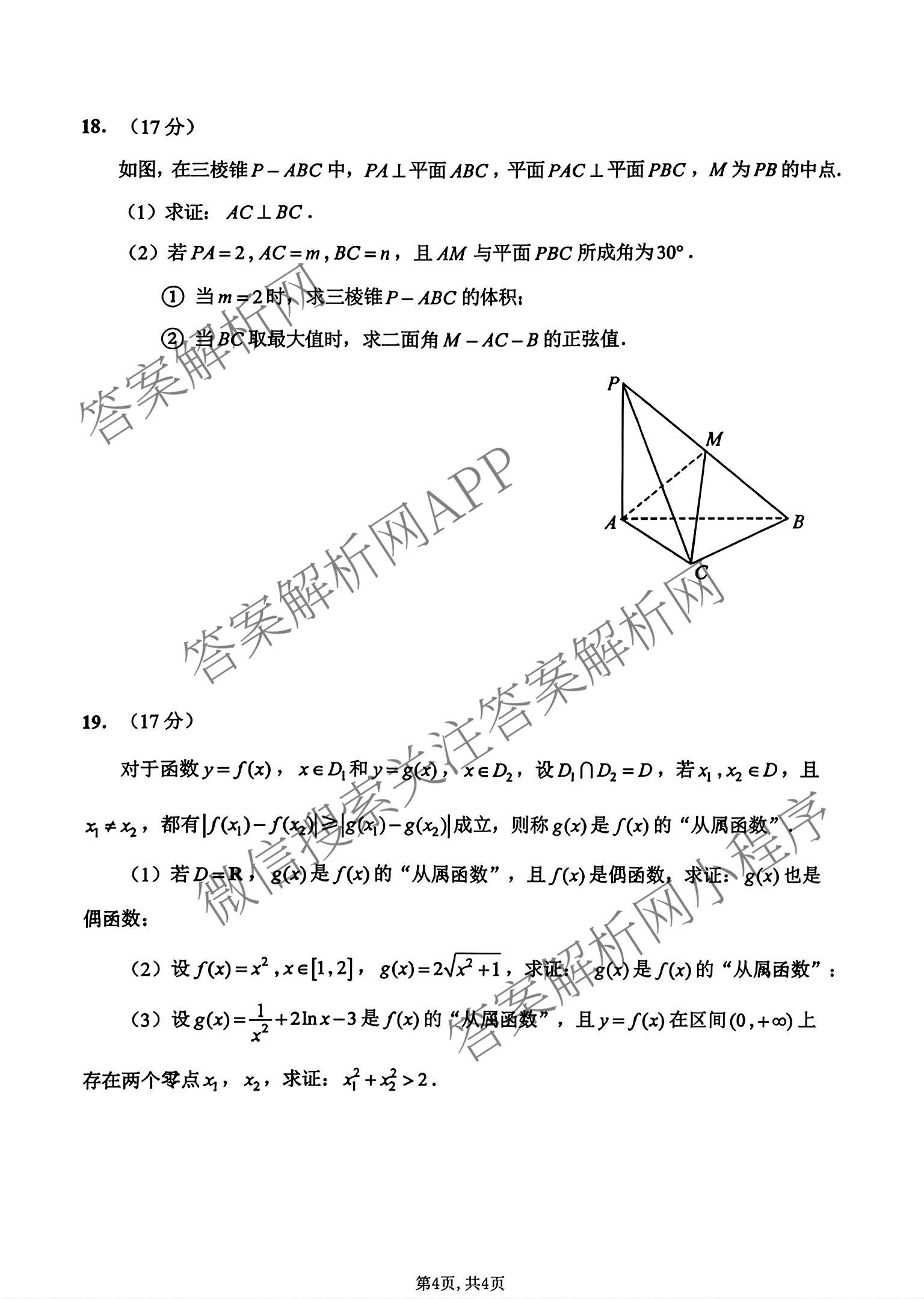 江苏南通2027届高三第一次质量监测试卷及答案汇总（含政治、物理、生物等9份）数学试题