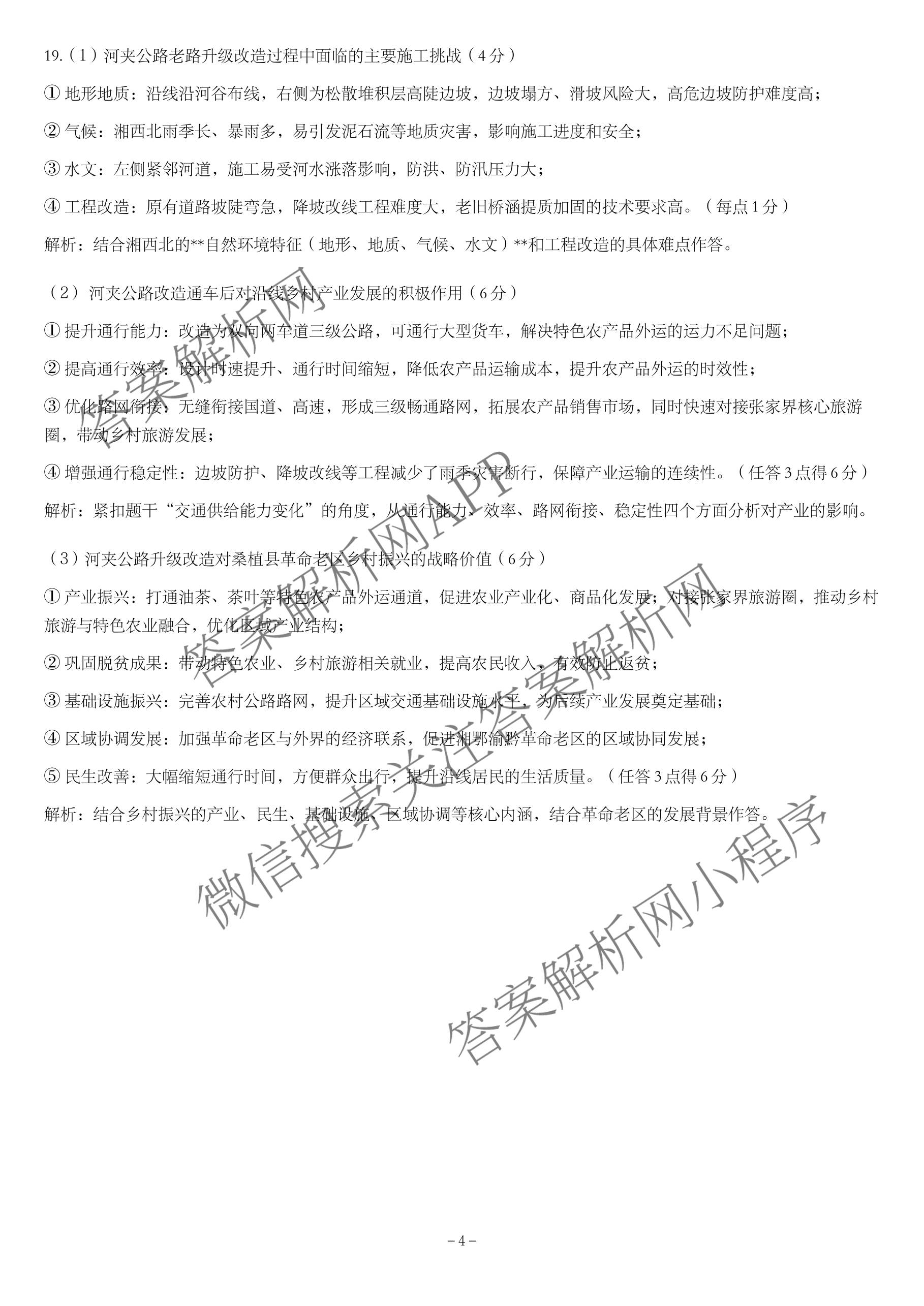 湖南省张家界市2026届高三二模考前预测卷(已更新物理、政治、历史等9份)地理答案