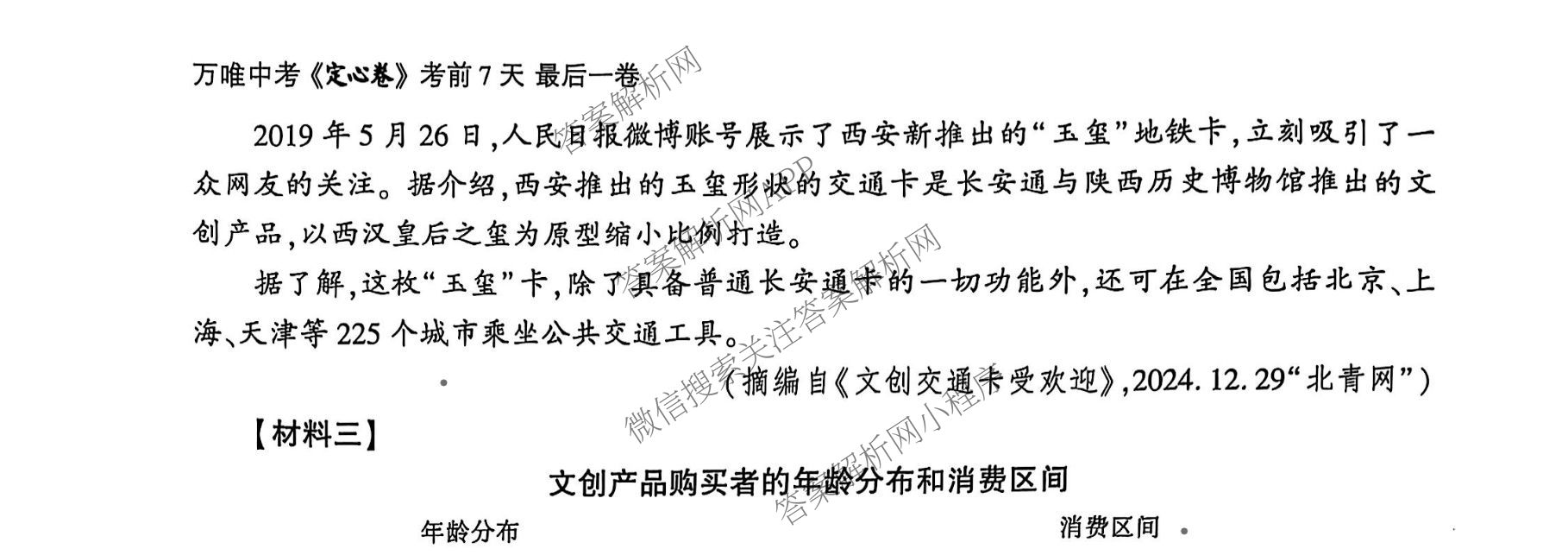 2025年陕西省初中学业水考试定心卷各科答案及试卷: 含化学、生物(二)、道德与法治试卷解析语文试题