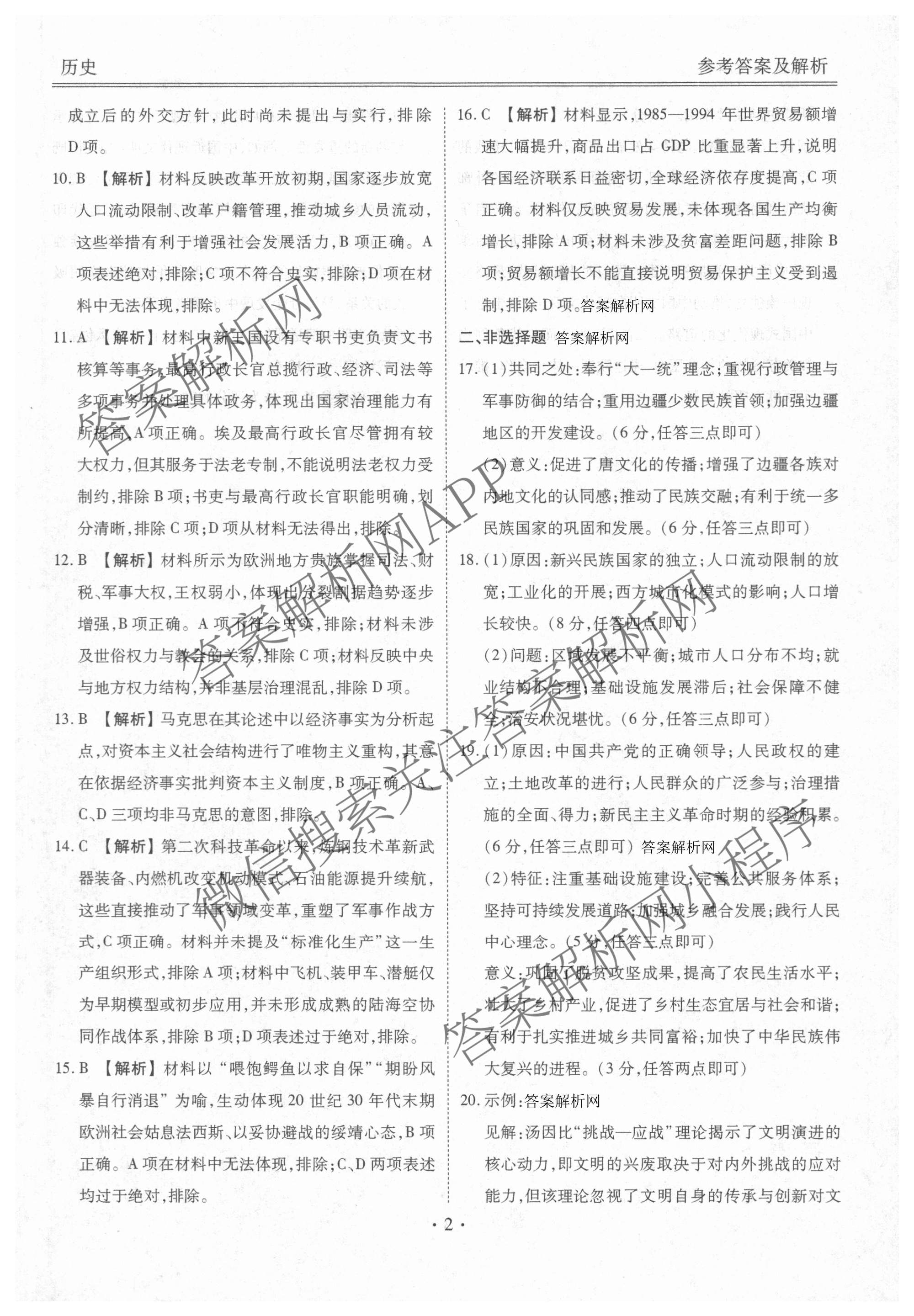 衡水金卷2025-2026学年度高三年级适应性测试(二): 含化学 物理 生物试卷解析历史答案