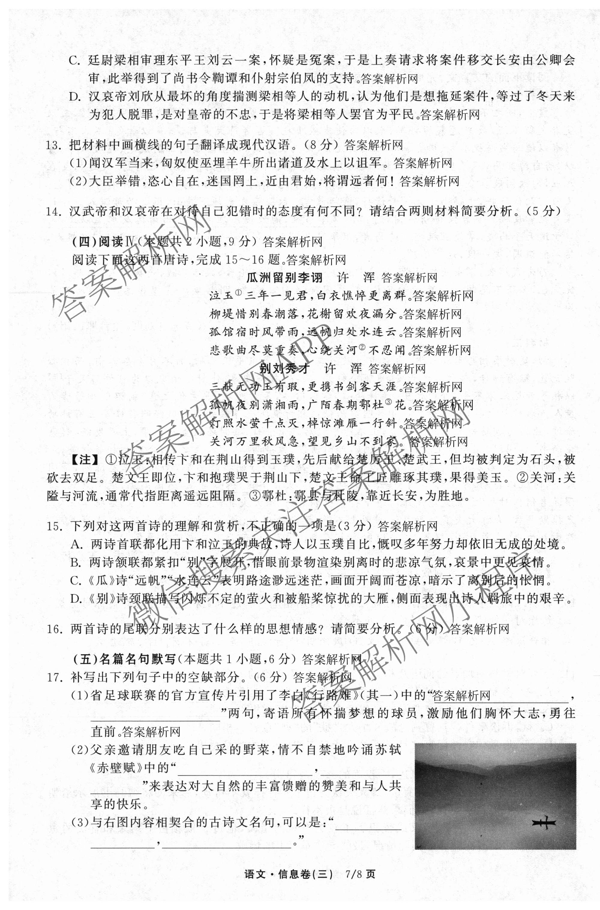 天舟高考衡中同卷2026年普通高等学校招生全国统一考试模拟信息卷(三)3（含历史(HJ) 地理(GY) 数学(无字母)等）语文试题
