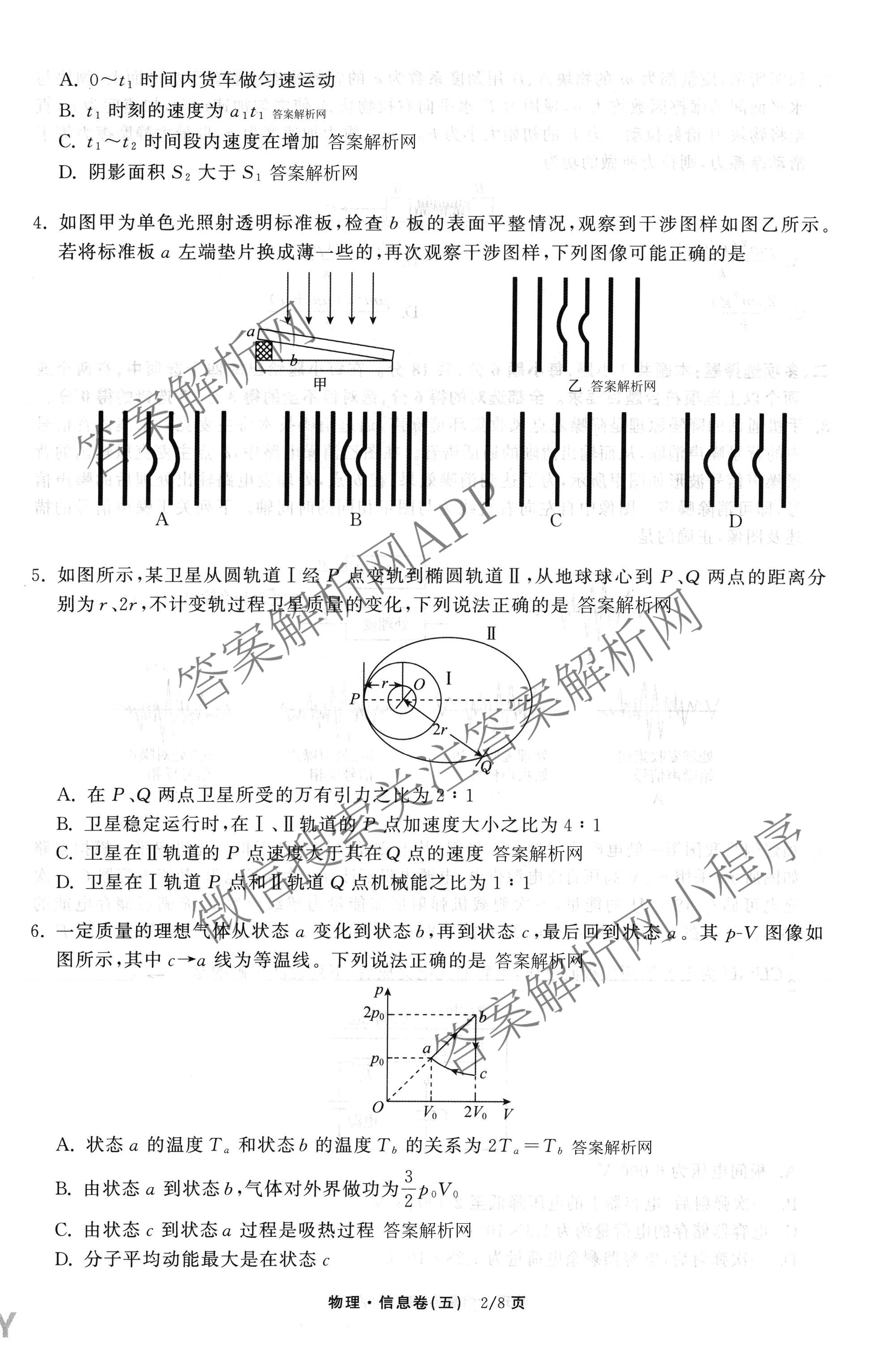 天舟高考衡中同卷2026年普通高等学校招生全国统一考试模拟信息卷(五)5各科答案及试卷（含化学(LE)、地理(WY)、语文(B)等）物理试题