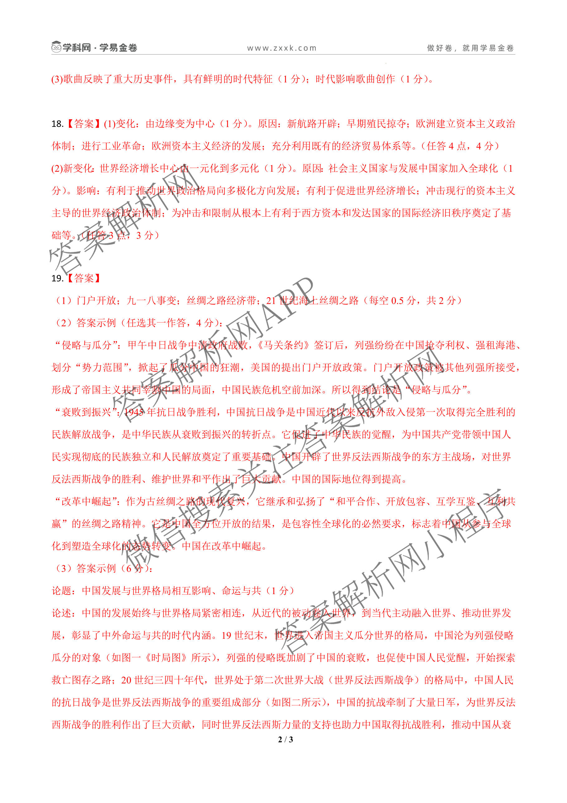 学易金卷：2026年中考第一次模拟考试突破卷各科答案及试卷（含历史(深圳专用01) 历史(河南专用) 语文(兰州专用）等）历史答案