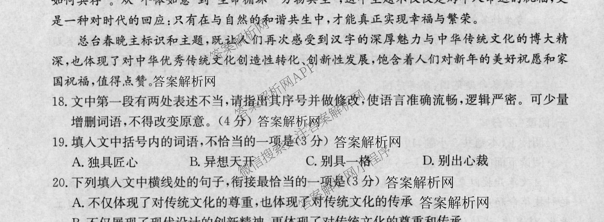 全国名校2026届高三月考滚动卷(一)1试卷及答案汇总: 含语文 数学 物理(A)试卷解析语文试题