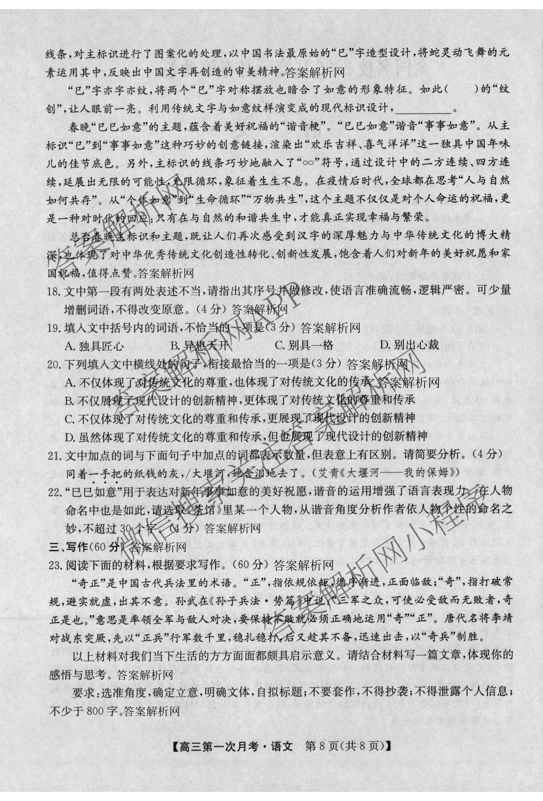 全国名校2026届高三月考滚动卷(一)1各科答案及试卷（含化学(A) 地理(A) 生物(A)等）语文试题