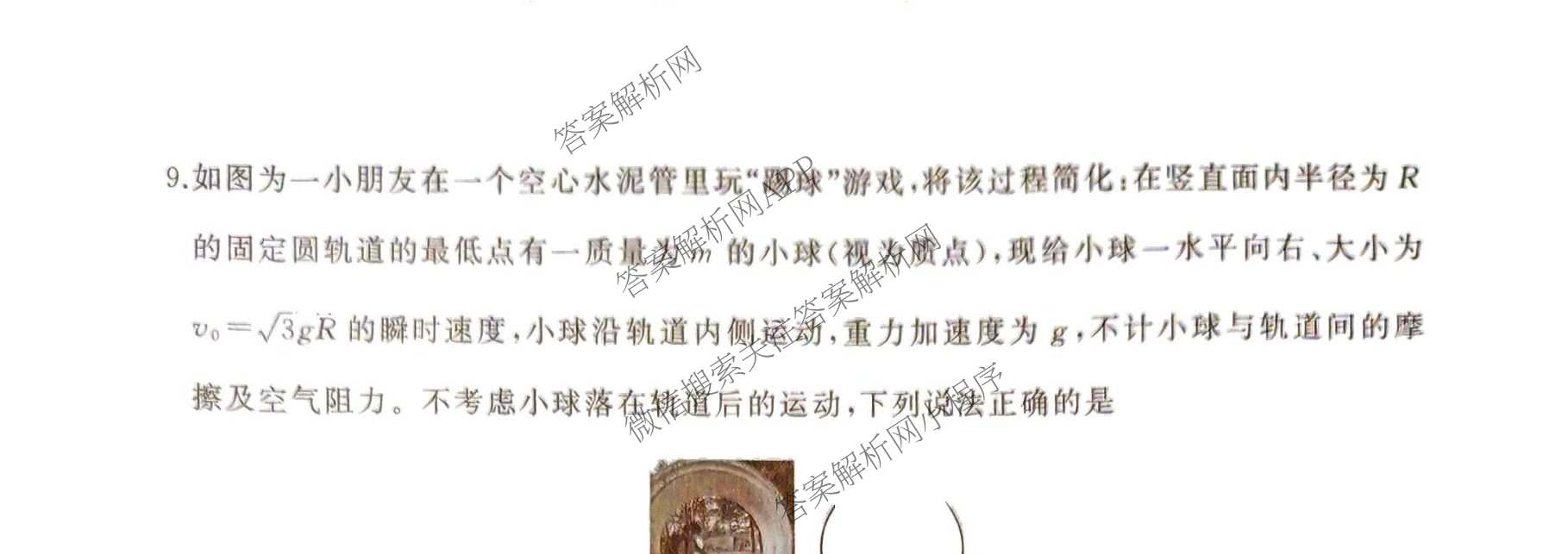 百师联盟2026届高三命题趋势预测(一)各科答案及试卷（23科全）物理试题