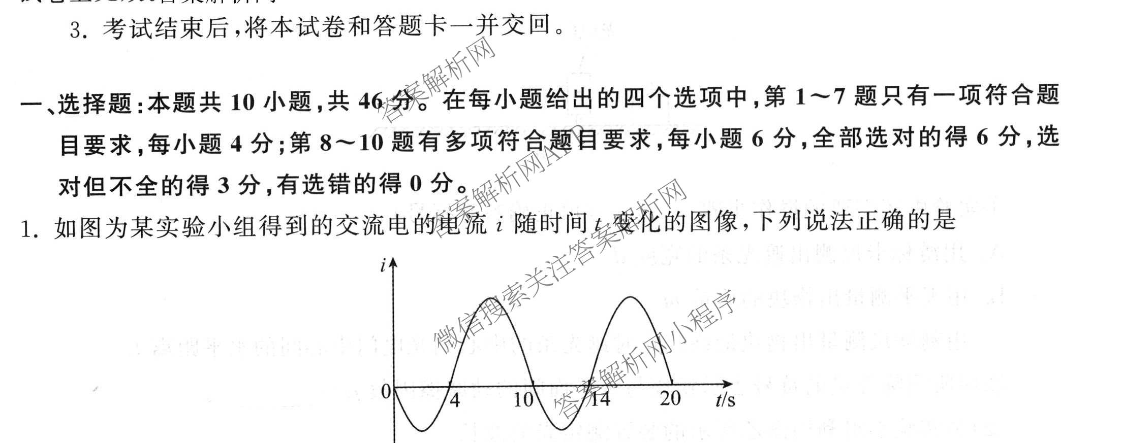 天舟高考衡中同卷2026年普通高等学校招生全国统一考试模拟信息卷(二)2试卷及答案汇总（含化学(LE)、数学(无字母)、物理(山东版)等）物理试题