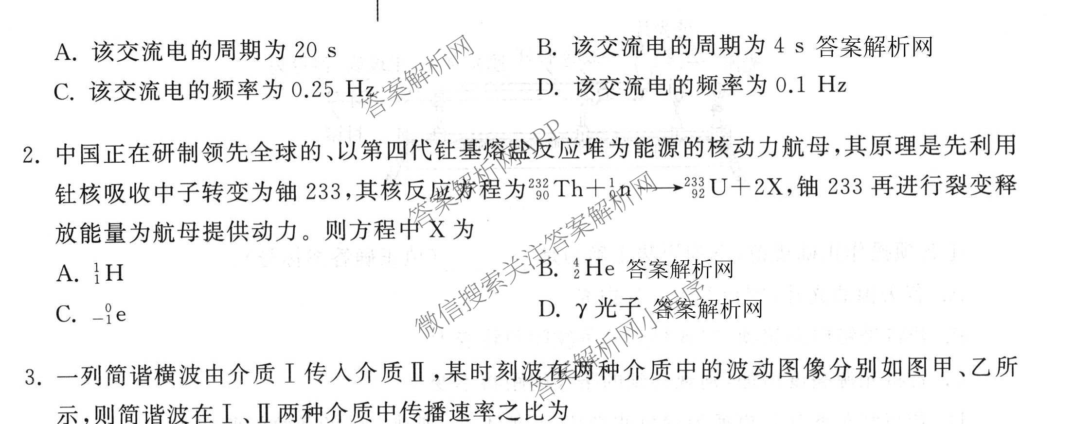 天舟高考衡中同卷2026年普通高等学校招生全国统一考试模拟信息卷(二)2各科答案及试卷（含化学(山东版)、历史(GY)、数学(B)等）物理试题