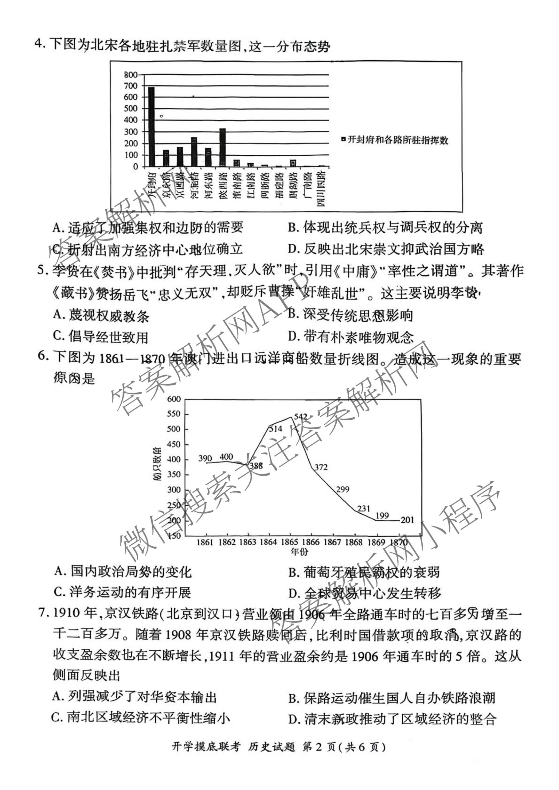 百师联盟2026届高三开学摸底联考各科答案及试卷（含化学(百G) 物理(百L) 英语(百B)等）历史试题