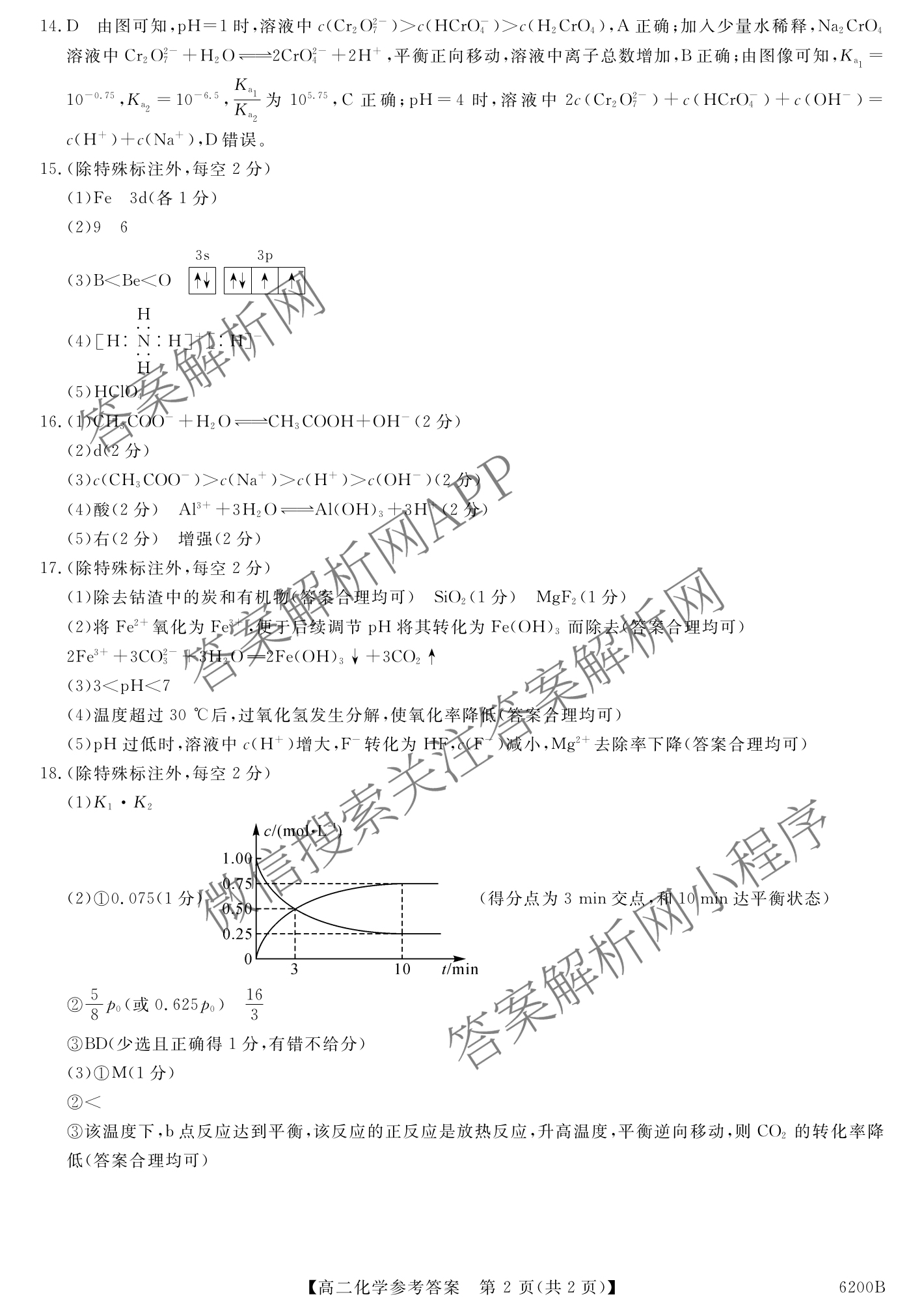 陕西省2025-2026绥德一中高二第一学年第三次月考检测(6200B)各科答案及试卷（9科全）化学答案
