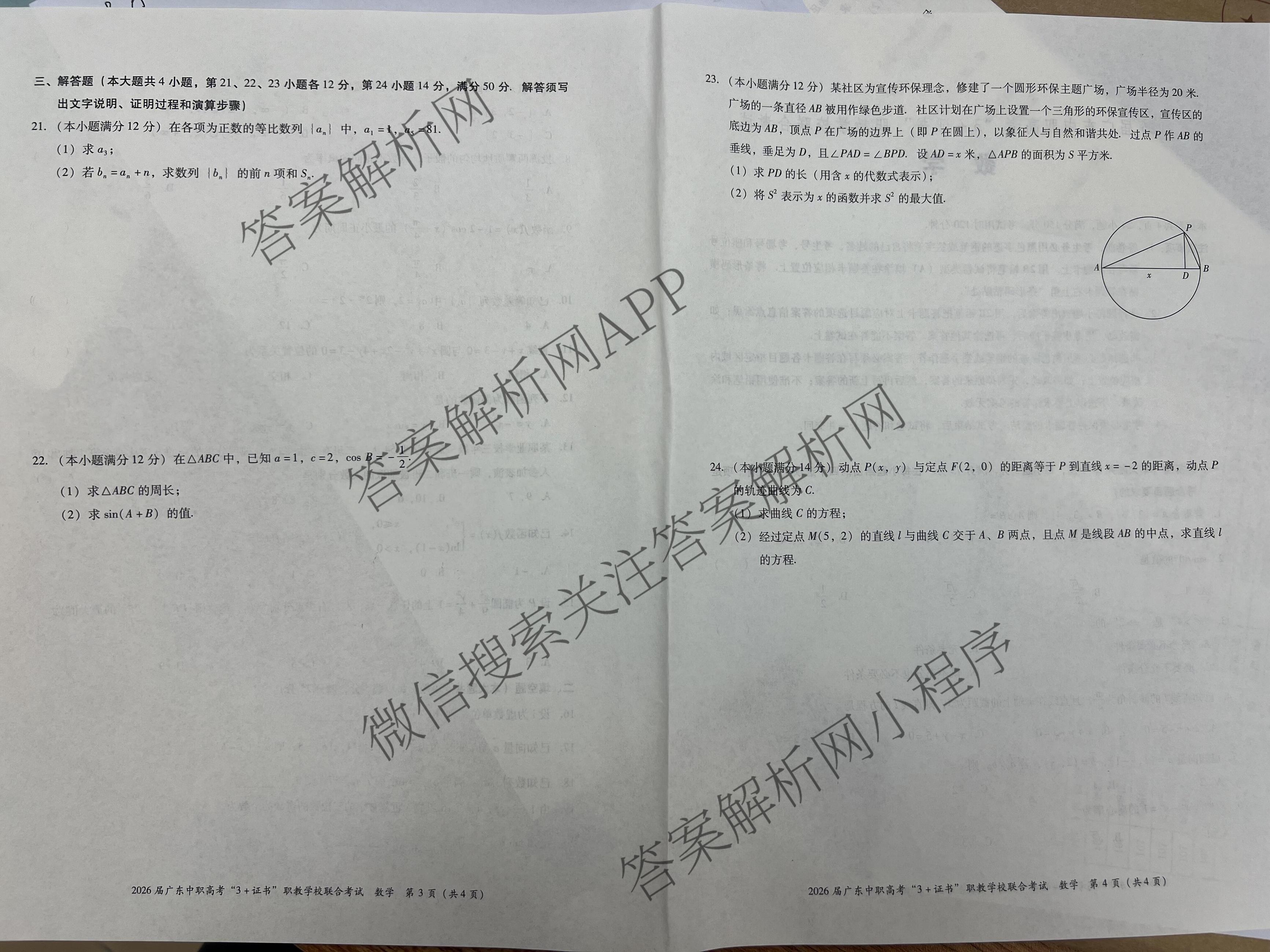 2026届广东中职高考