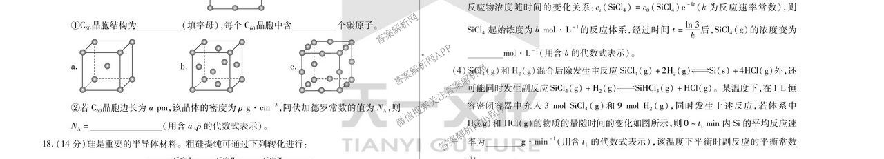 天一大联考2024-2025学年(下)安徽高二3月调研考试各科答案及试卷: 含数学、化学(池州专版)、生物试卷解析化学试题