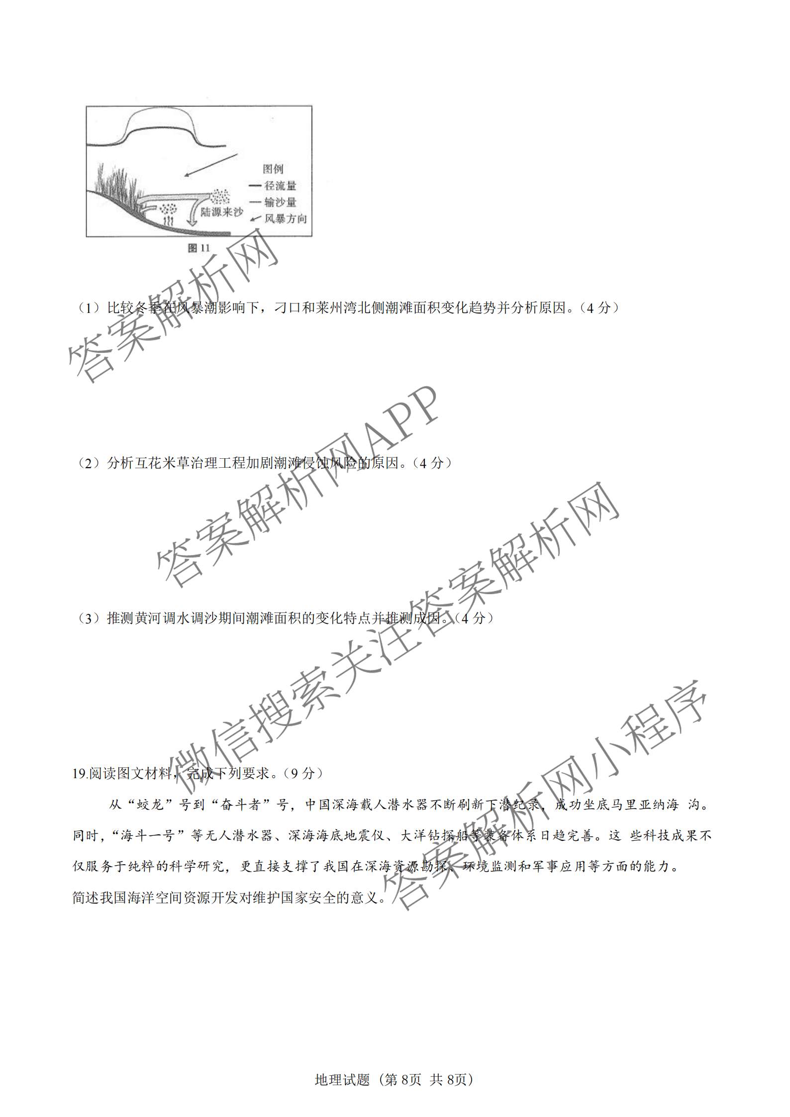 陕西省延安市校联考2026年普通高中模拟预测(二)高三试卷及答案汇总（含化学、物理、生物等9份）地理答案