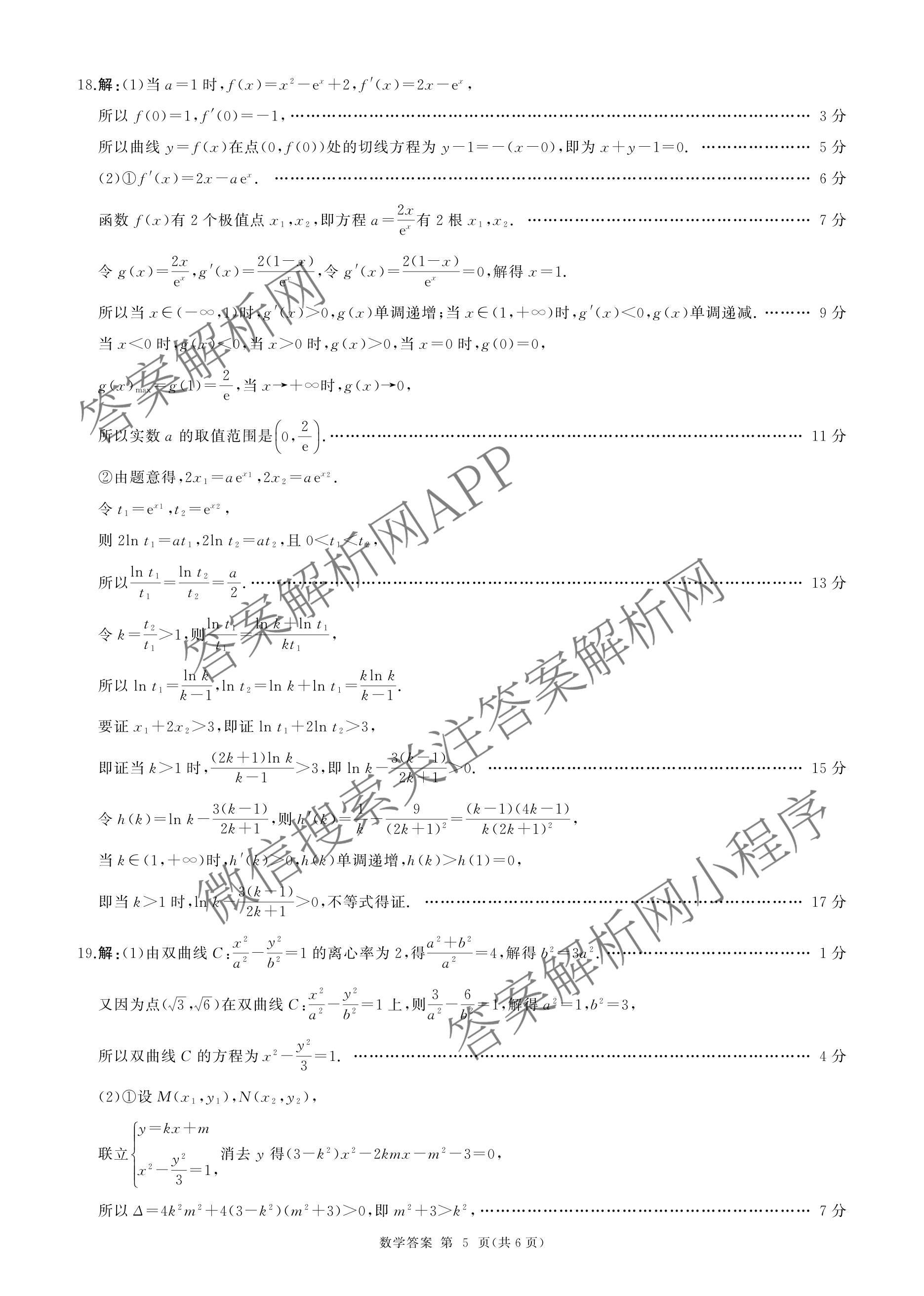 百师联盟2026届高三开年大联考(3.5)(已更新数学(百C)、历史(百N)、历史(百G)等81份)数学答案