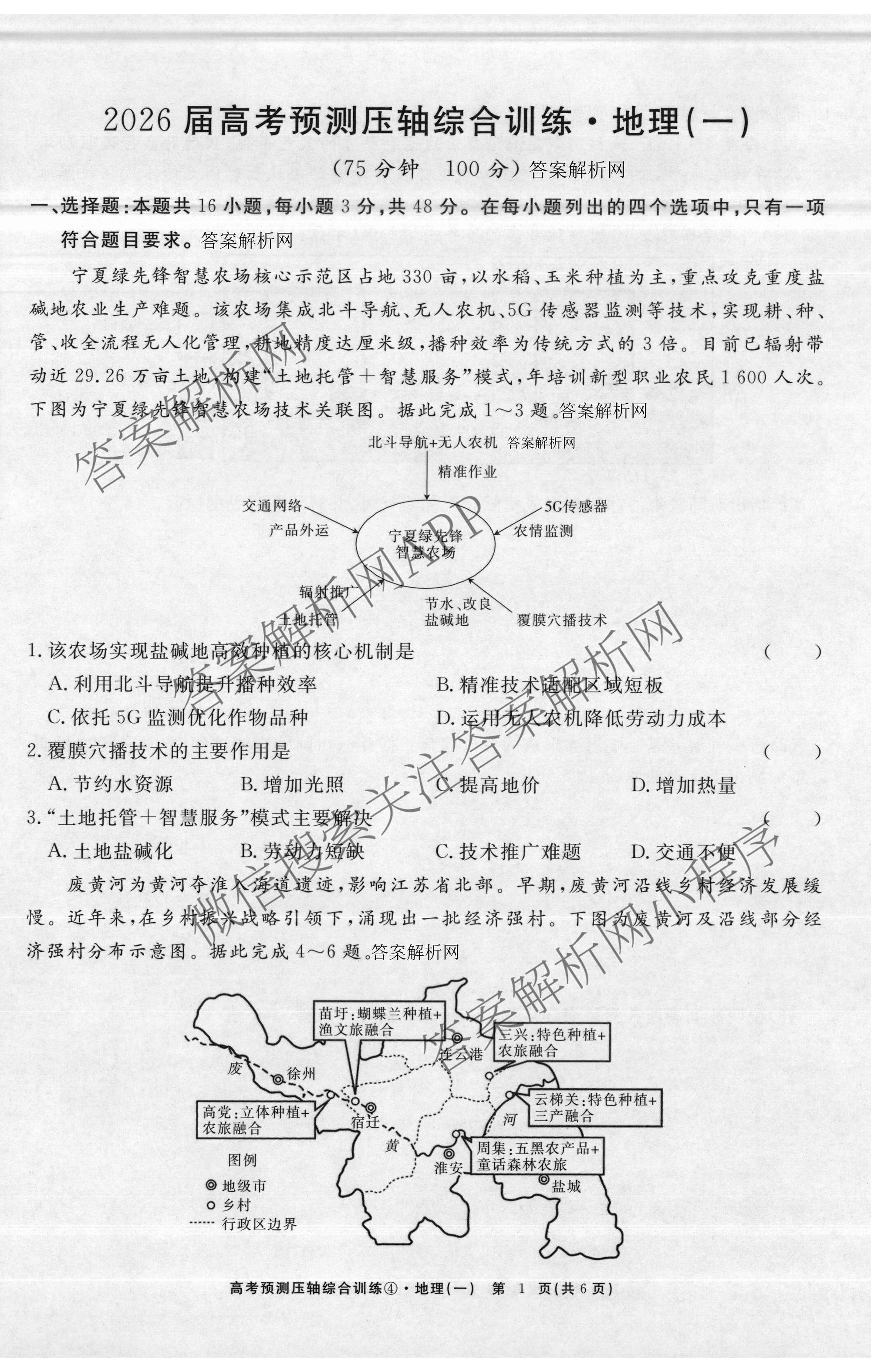 2026届高考预测压轴综合训练(一)1试卷及答案汇总（含化学(4) 数学 历史(5)等）地理试题