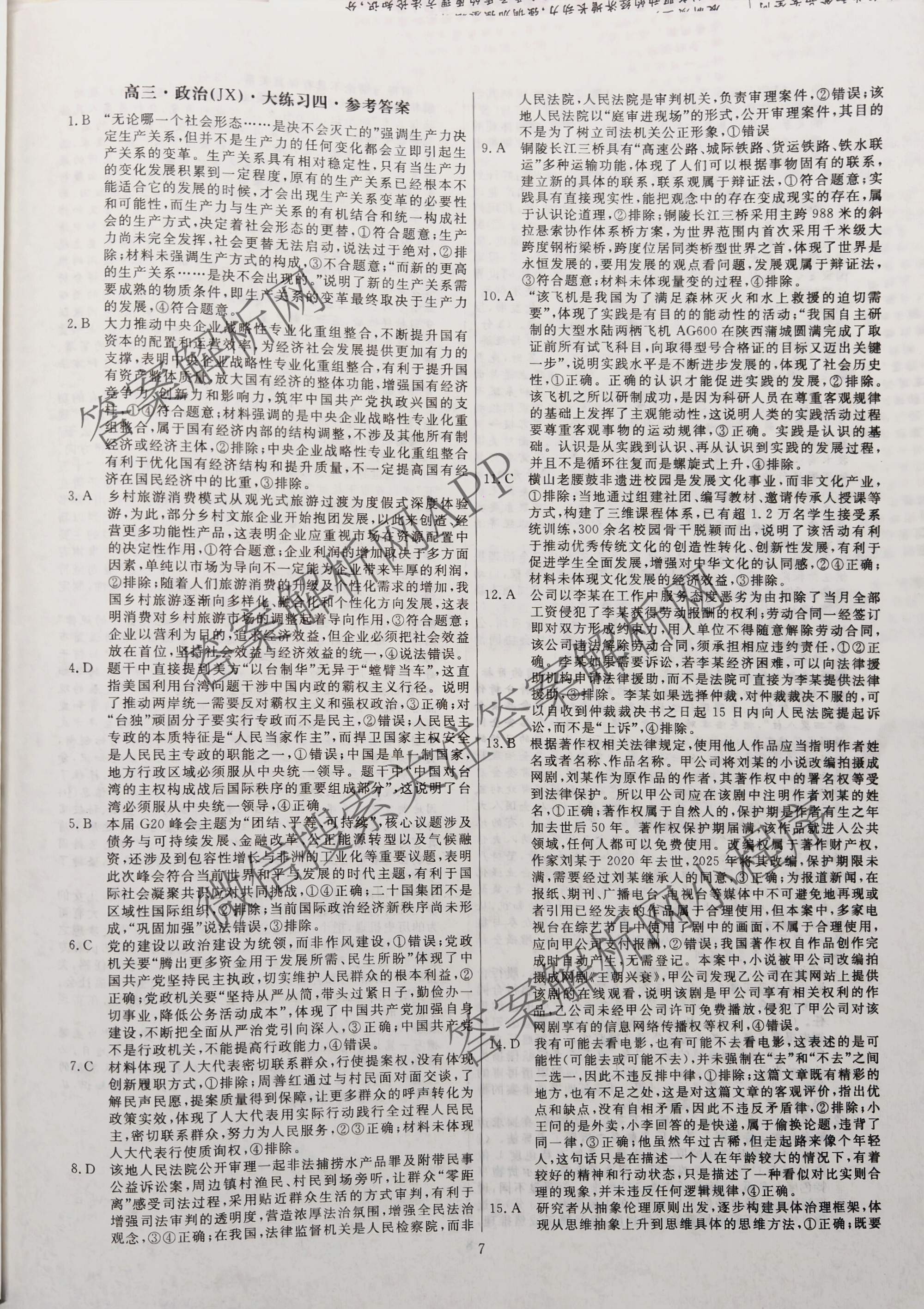 黄冈八模2026届高三大练(四)4各科答案及试卷: 含化学(SC) 历史(HB) 政治(S)试卷解析政治答案