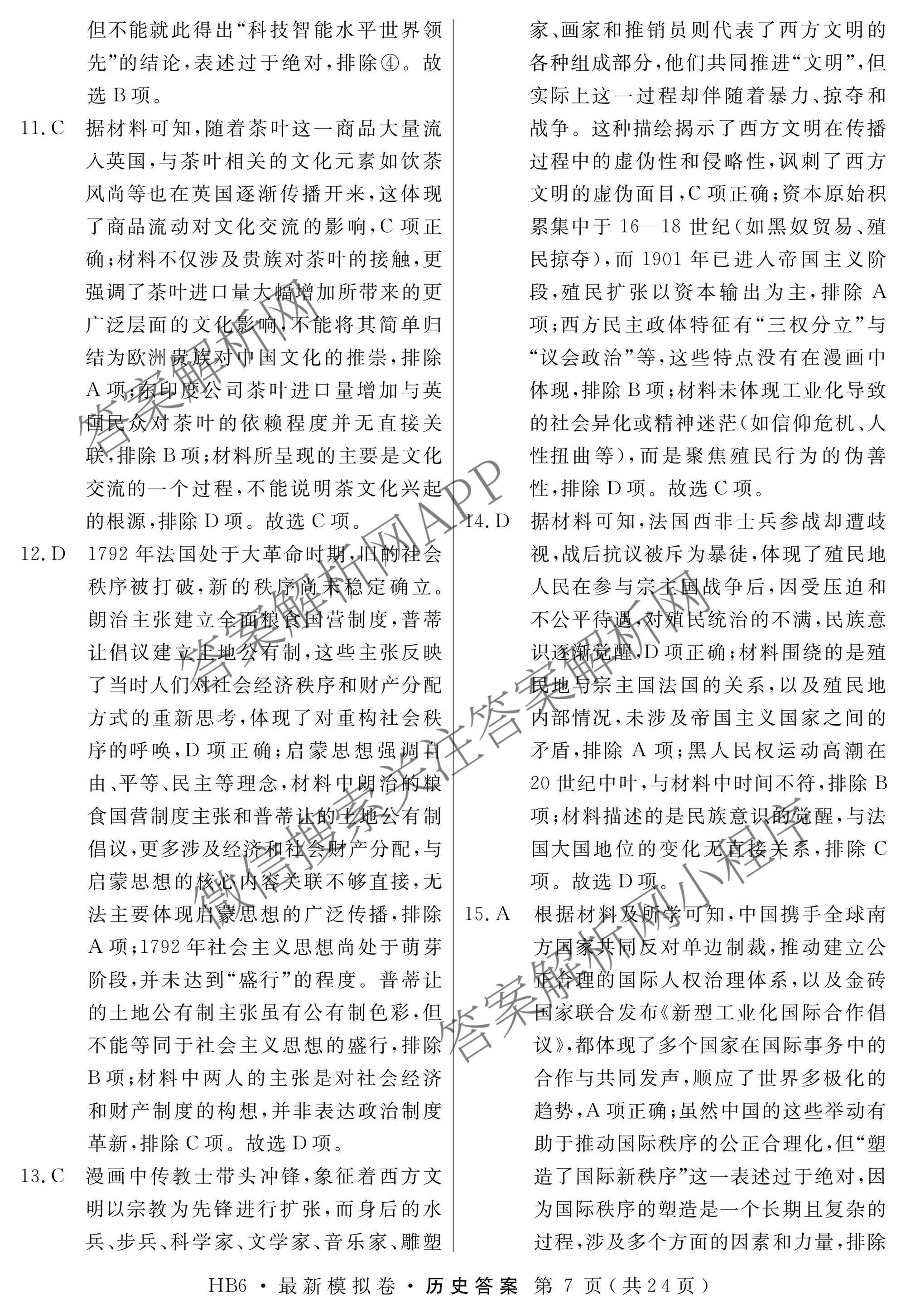 2026年普通高等学校招生统一考试最新模拟卷(二)2试卷及答案汇总（含生物(HB6) 生物(新S6J) 政治(新S6J)等）历史答案