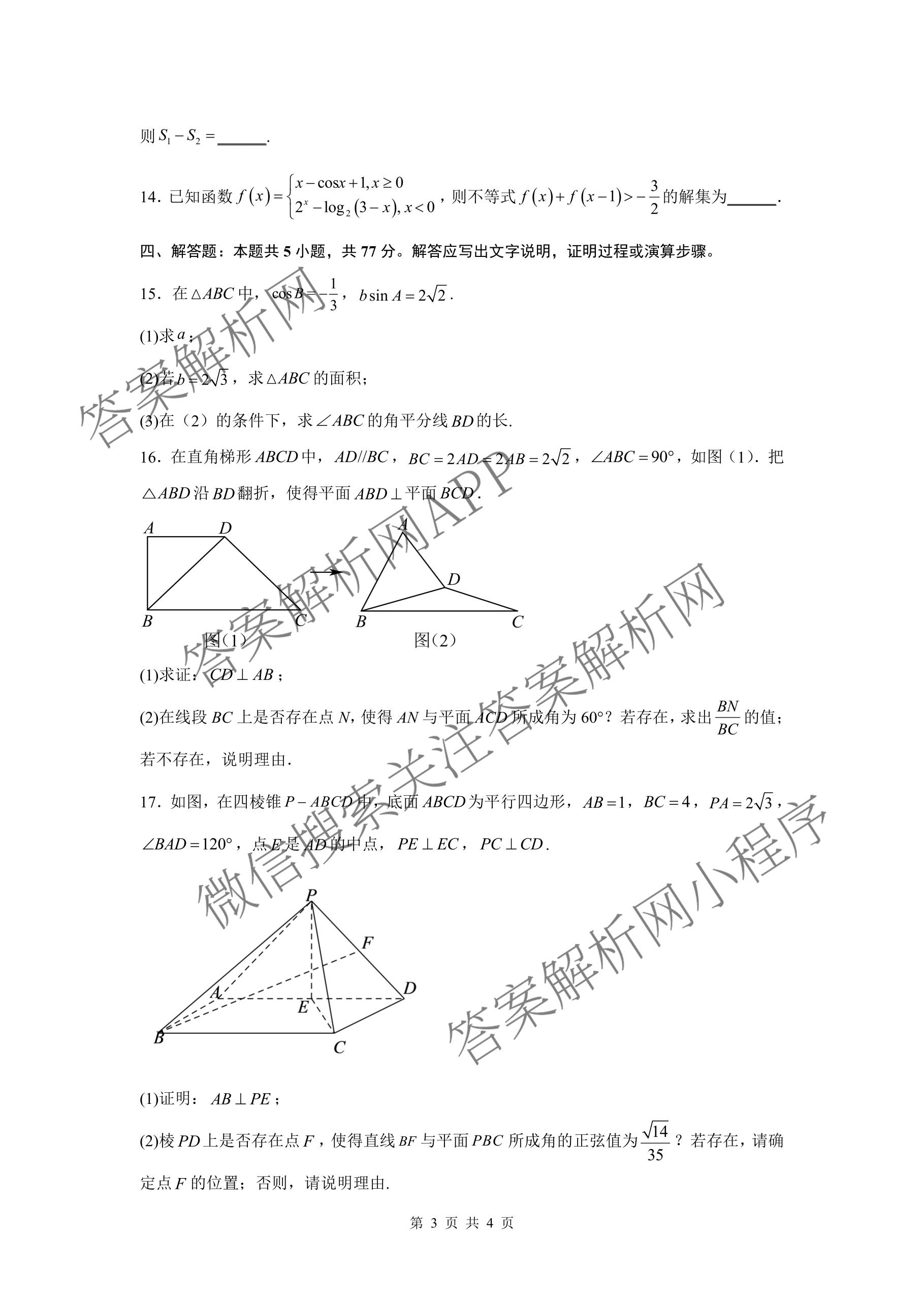 河北省唐山市迁西县一中2025-2026学年高三下学期开学考试试卷及答案汇总: 含英语 政治 数学试卷解析数学试题