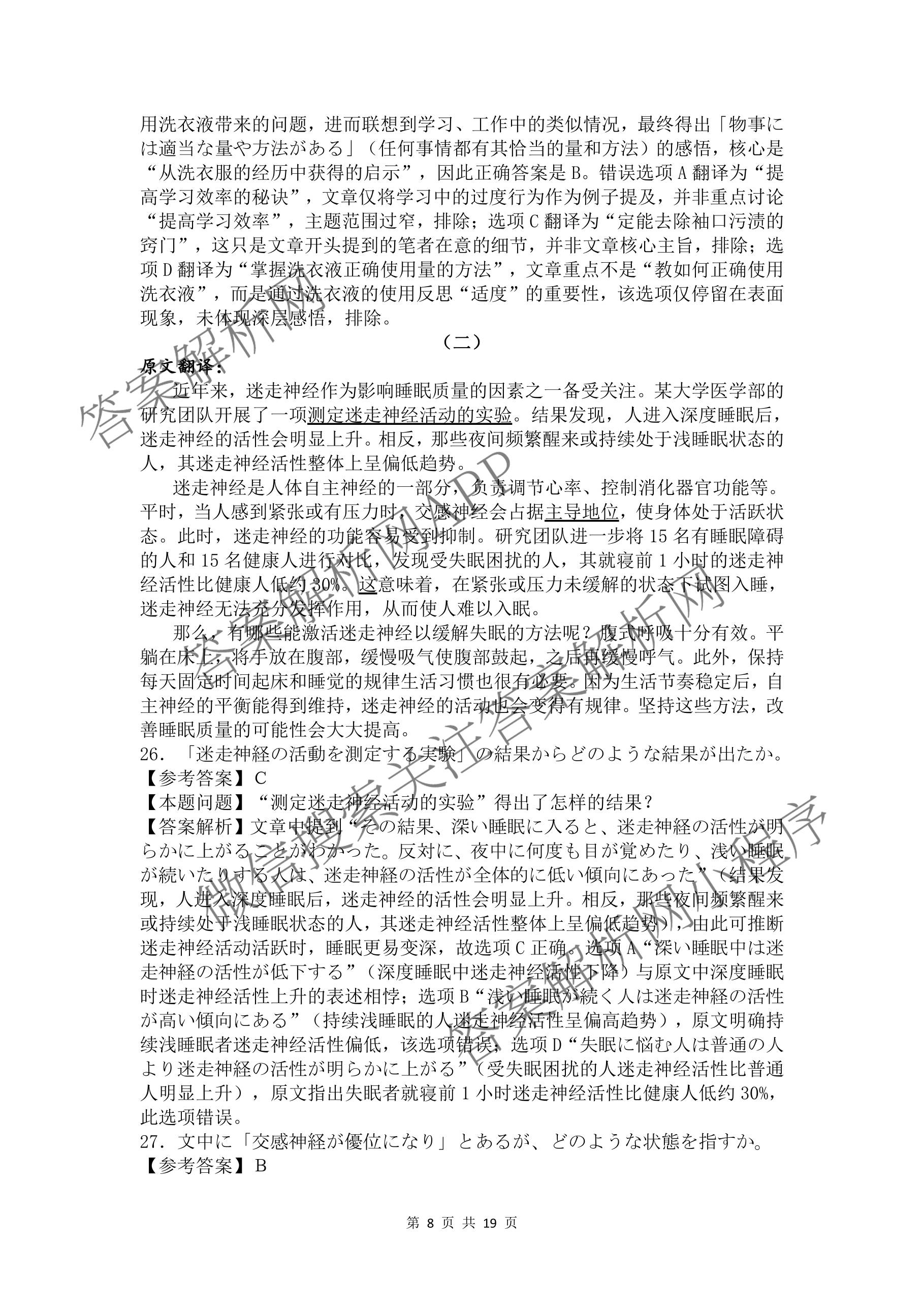 衡水金卷广东省2026届高三年级3月份学情诊断(八校联考)试卷及答案汇总（含日语 生物 物理等）日语答案