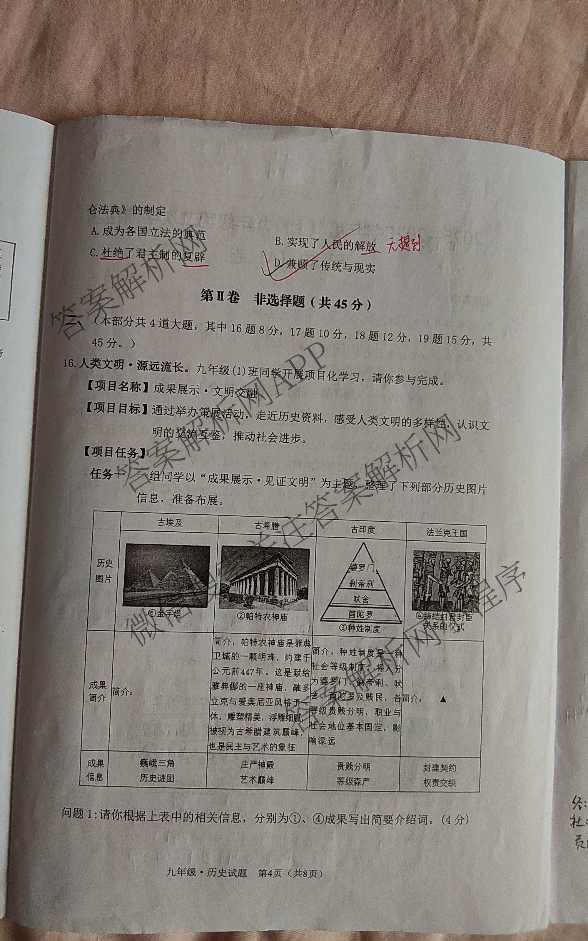 山西省2025-2026学年度(上)九年级第二次学情检测: 含历史(A卷)、物理(A卷)、数学(A卷)试卷解析历史试题