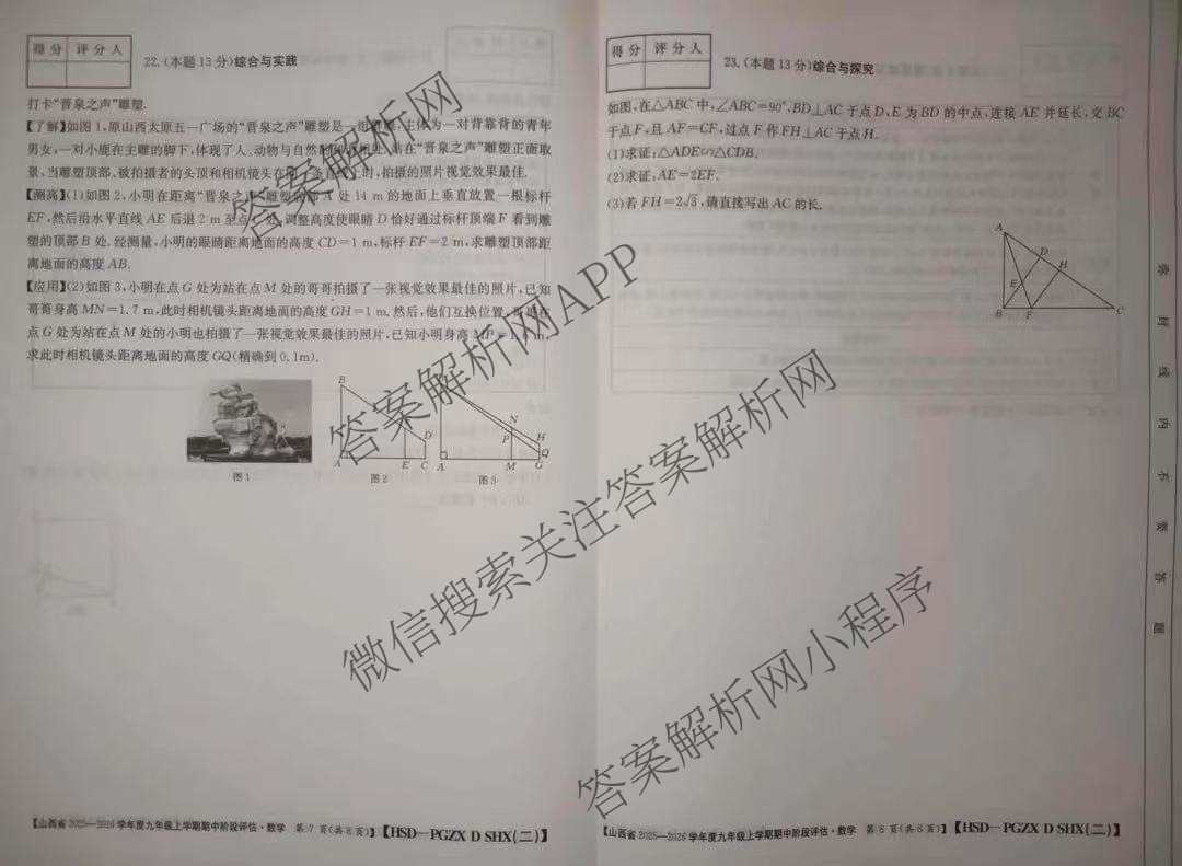 山西省2025-2026学年度九年级上学期期中阶段评估[PGZXDSHX(二)]试卷及答案汇总（含道德与法治(R) 数学(BSD) 物理(HYB)等13份）数学试题