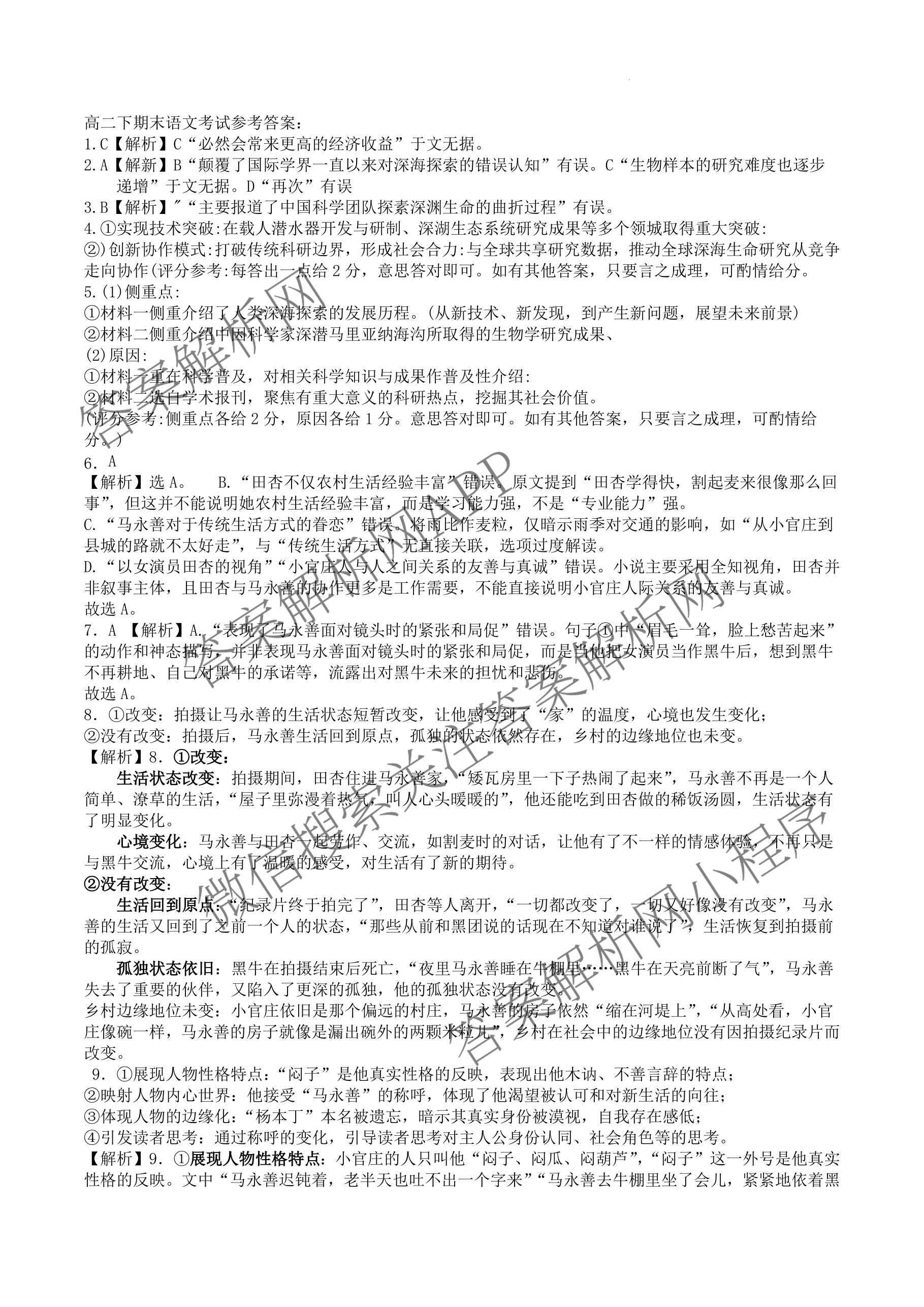 哈师大附中2023级高二下学期期末考试各科答案及试卷（含历史、数学、英语等）语文答案