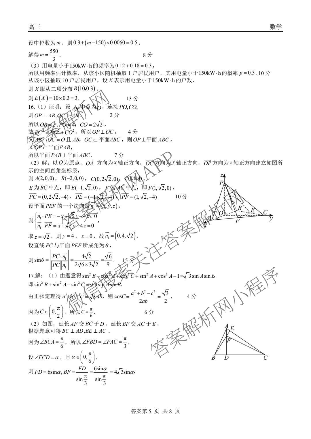 陕西省2027届高三开学考试(标题：高三科目试卷)（含化学(C) 数学 物理(A)等）数学答案