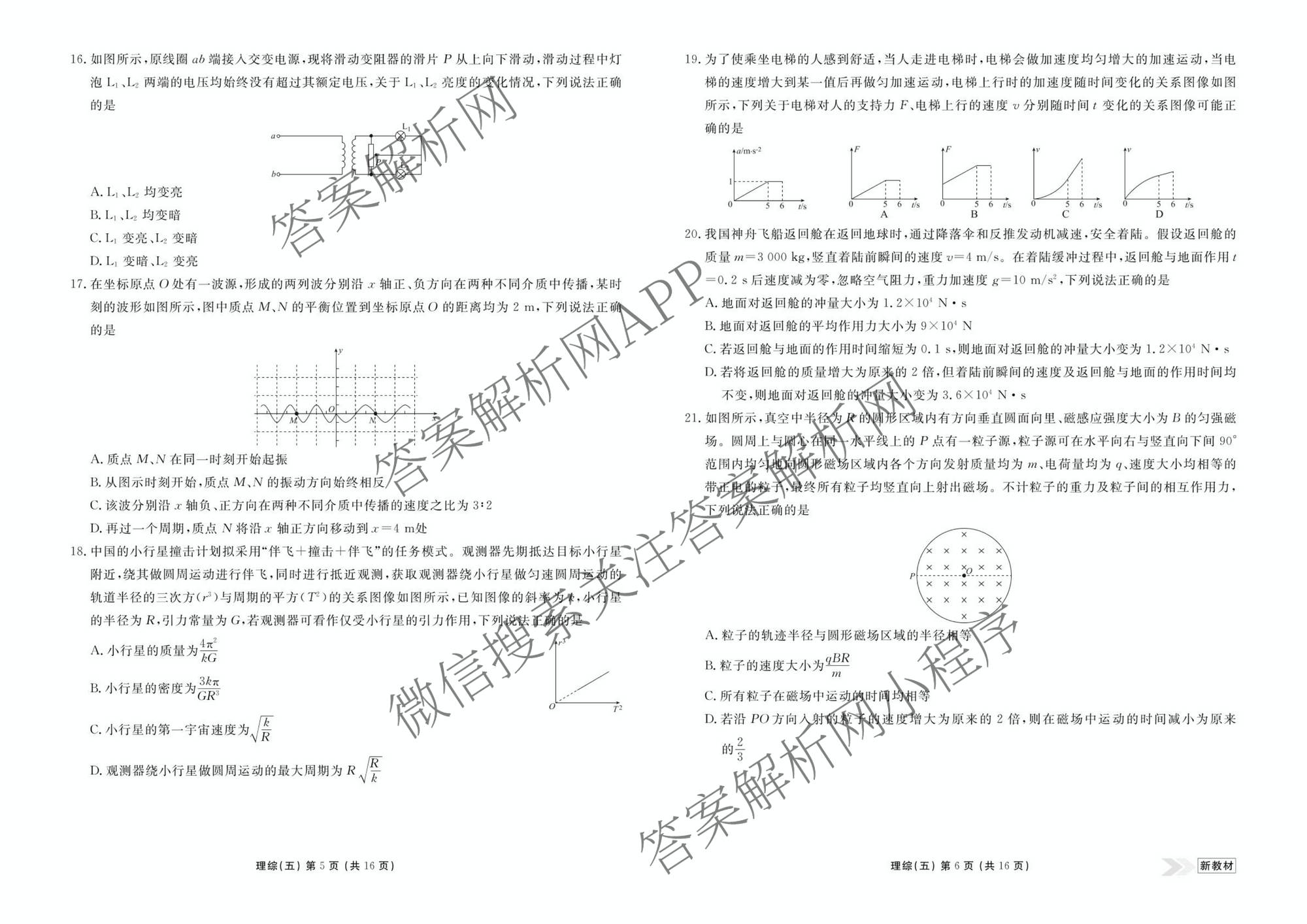 衡水金卷先享题2026年学科素养评价练(五)5(已更新地理(HJ)【河北专版】、地理(HN)【湖南专版】、生物(CY)【四川重庆专版】等90份)理综试题