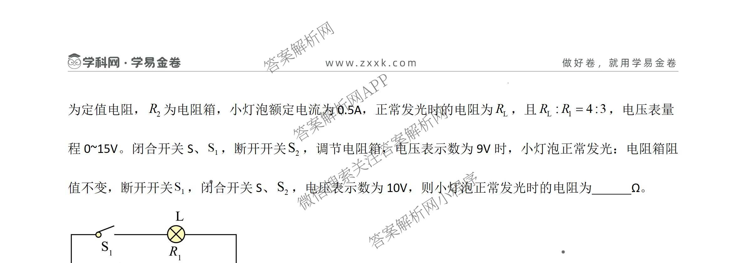 学易金卷：2026年中考第一次模拟考试突破卷各科答案及试卷（含历史(深圳专用01) 历史(河南专用) 语文(兰州专用）等）物理试题