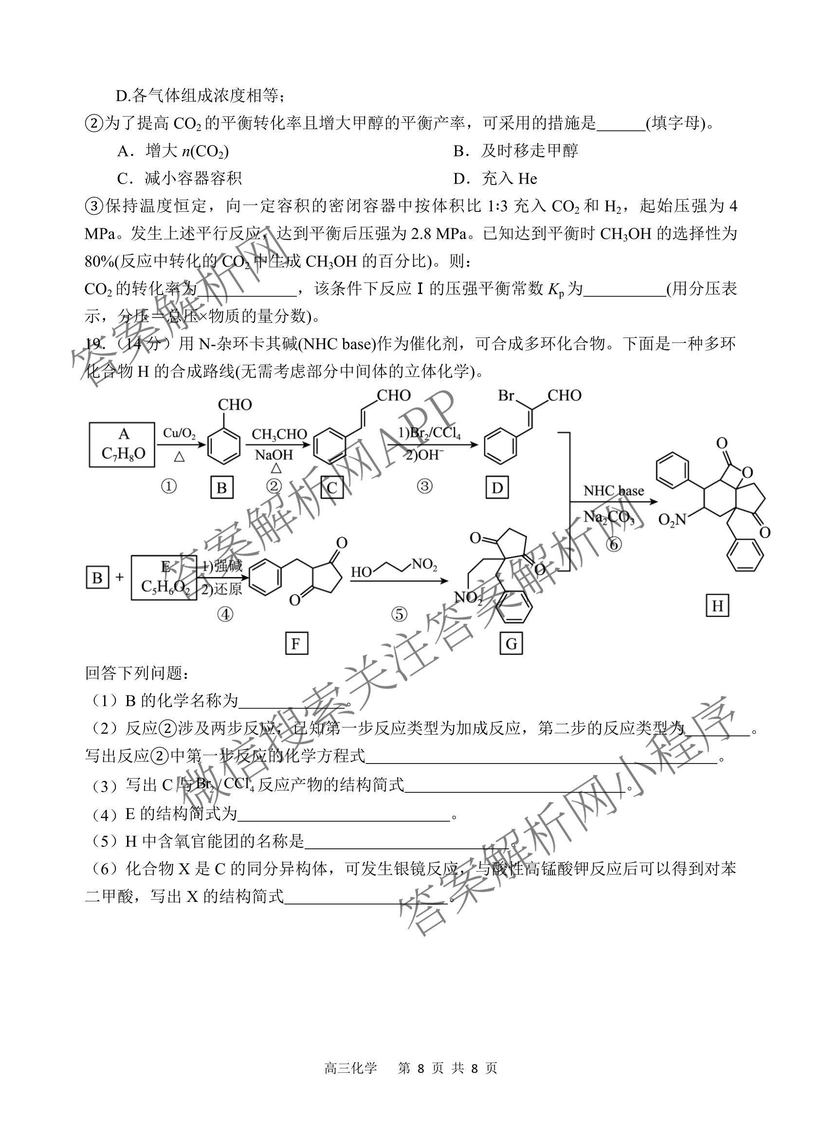 射洪中学高2023级高三上期期中考试试卷及答案汇总(已更新地理 物理 语文等9份)化学试题