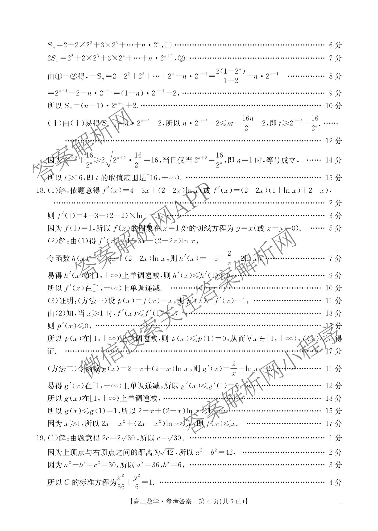 甘肃2026届高三质量检测(3.8)各科答案及试卷: 含政治、地理、数学试卷解析数学答案