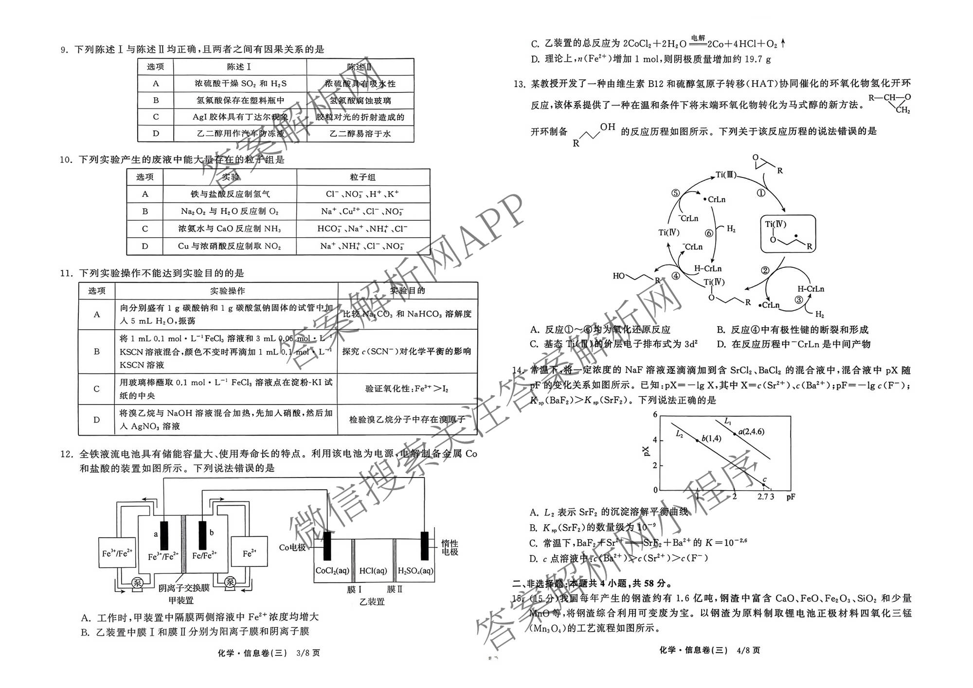 天舟高考衡中同卷2026年普通高等学校招生全国统一考试模拟信息卷(三)3（含历史(HJ) 地理(GY) 数学(无字母)等）化学试题