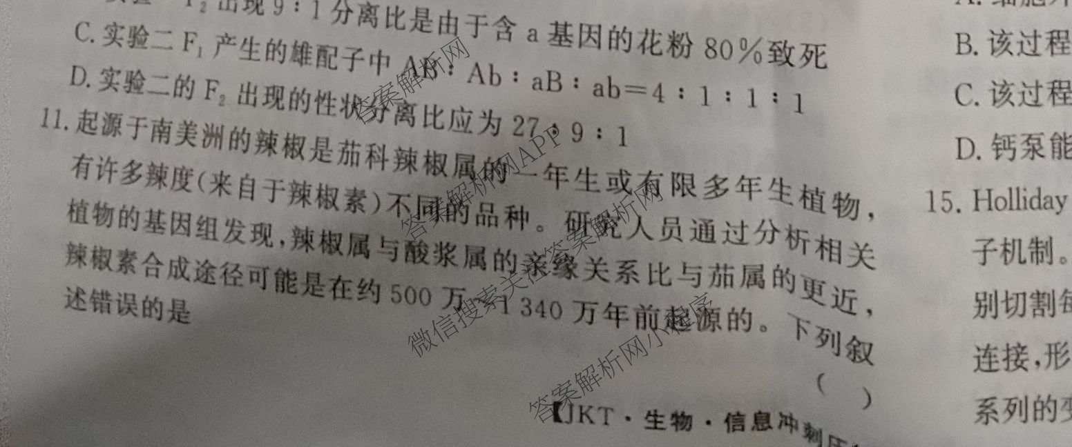 2026高考总复课堂测评 信息冲刺压轴训练(三)3各科答案及试卷（含化学(10) 地理(2) 物理(8)等21份）生物试题